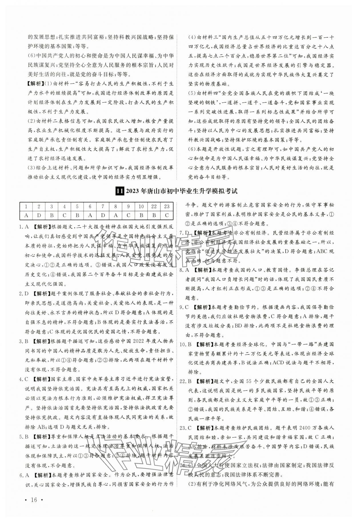 2024年38套中考必備卷道德與法治河北專版 參考答案第16頁