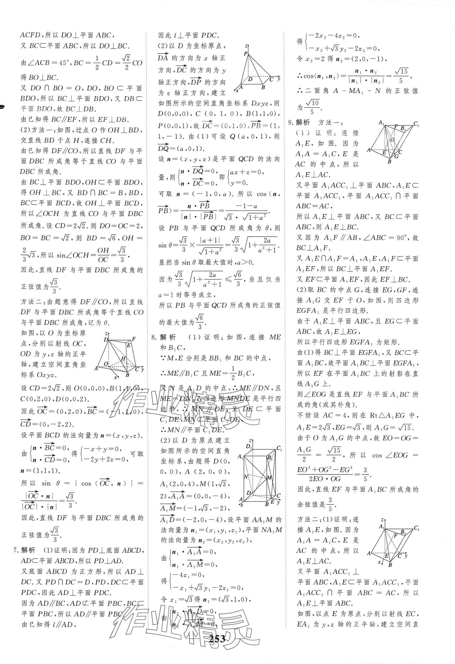 2024年高考調(diào)研衡水重點(diǎn)中學(xué)新教材同步學(xué)案高中數(shù)學(xué)選擇性必修第一冊(cè)人教版 第25頁(yè)