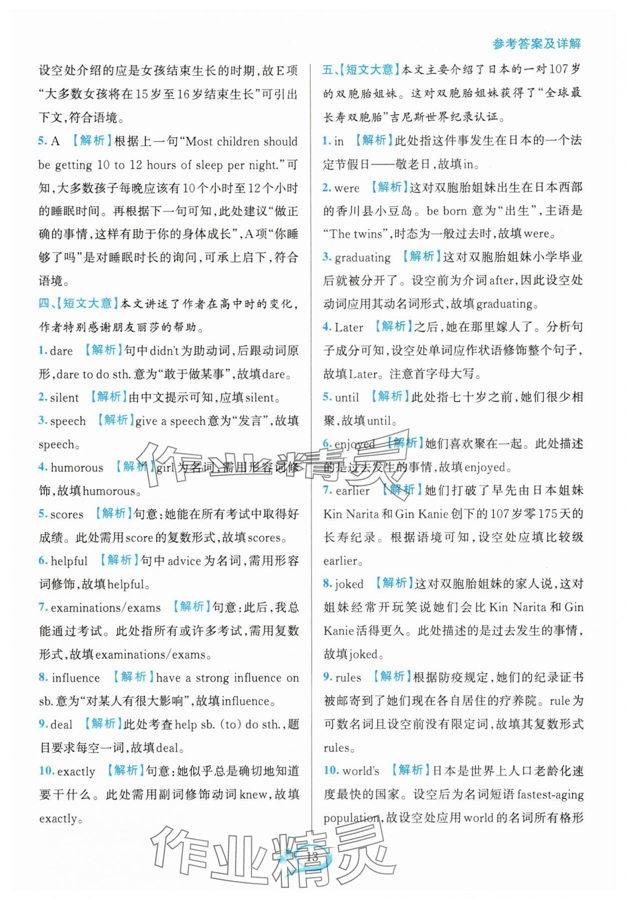 2025年全优方案组合训练九年级英语全一册人教版浙江专版 第13页
