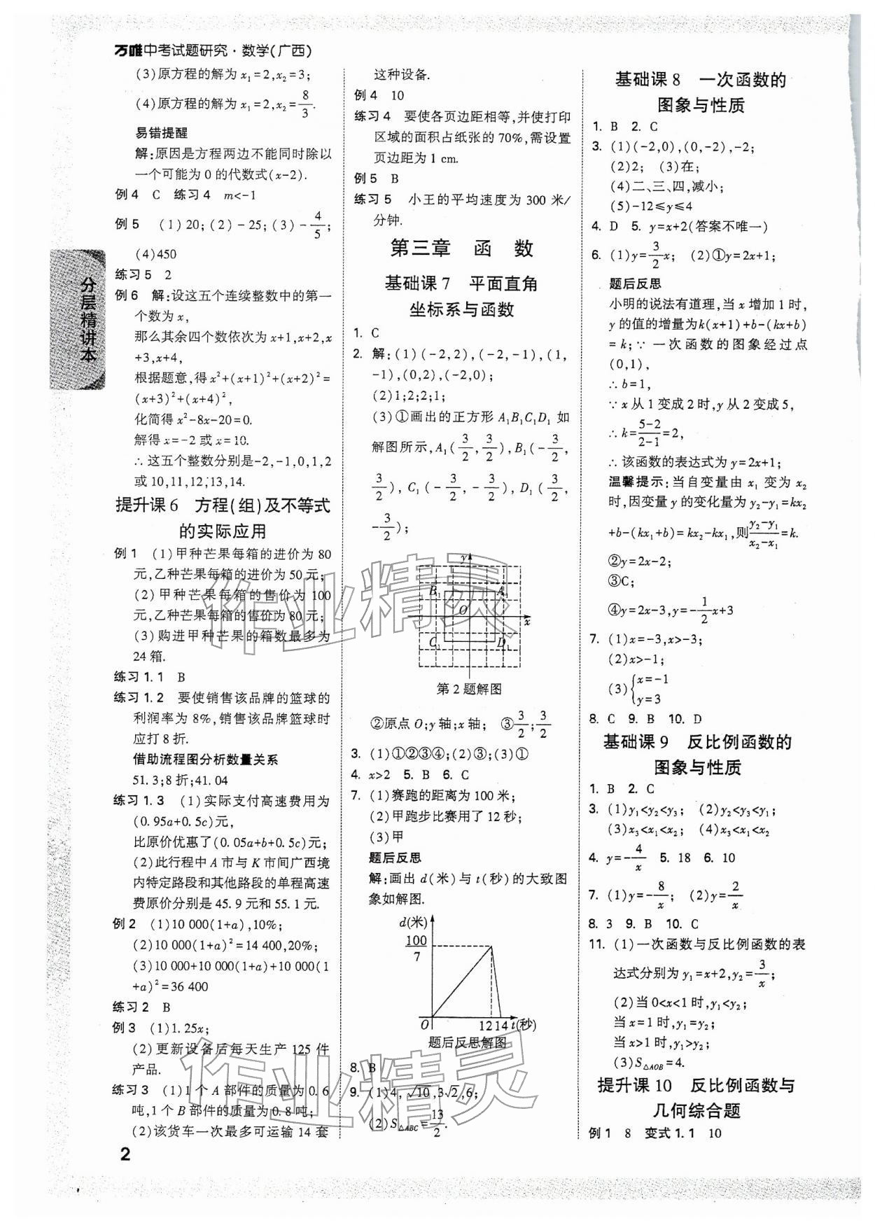 2026年万唯中考试题研究数学广西专版&nbsp;参考答案第2页