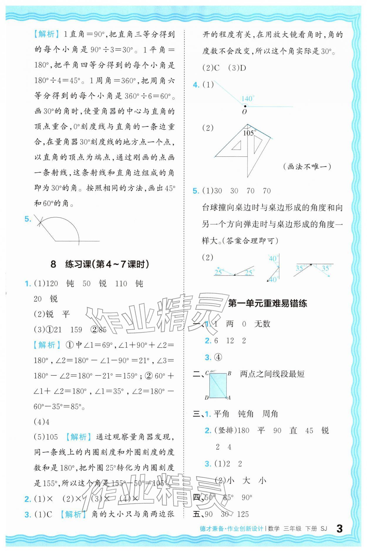 2026年王朝霞德才兼备作业创新设计三年级数学下册苏教版&nbsp;第3页