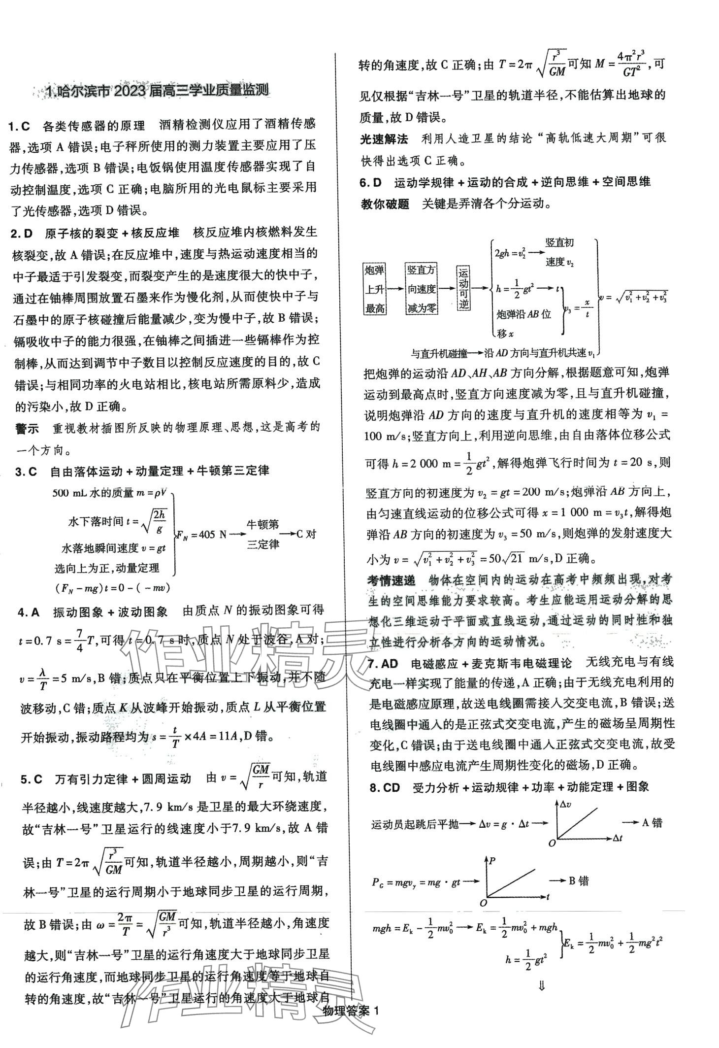 2024年創(chuàng)新教程最新試題精選陽光出版社高中物理 第3頁