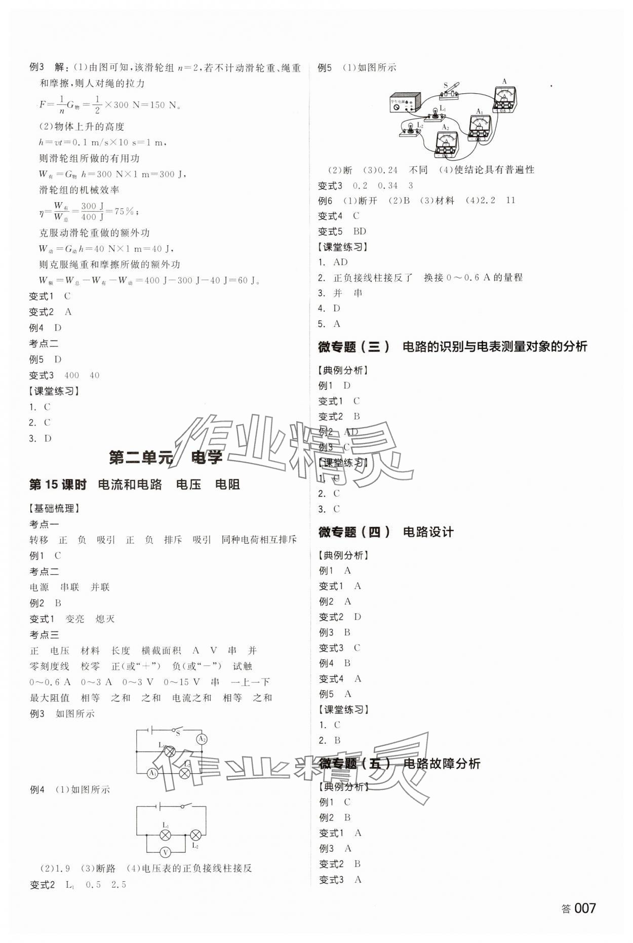 2024年全品中考復習方案物理湖南專版 參考答案第6頁