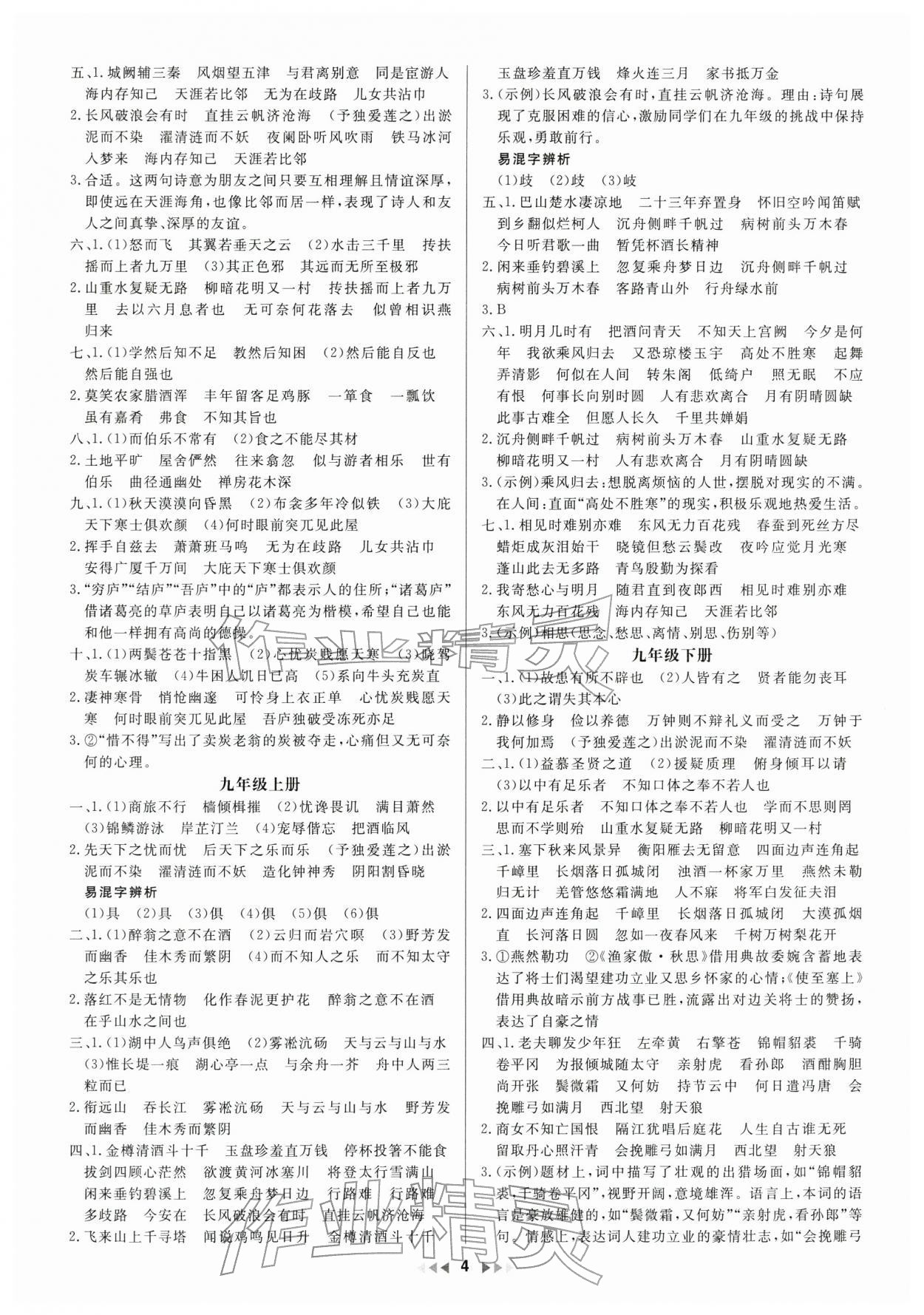 2026年新中考新启航语文中考广东专版&nbsp;第4页