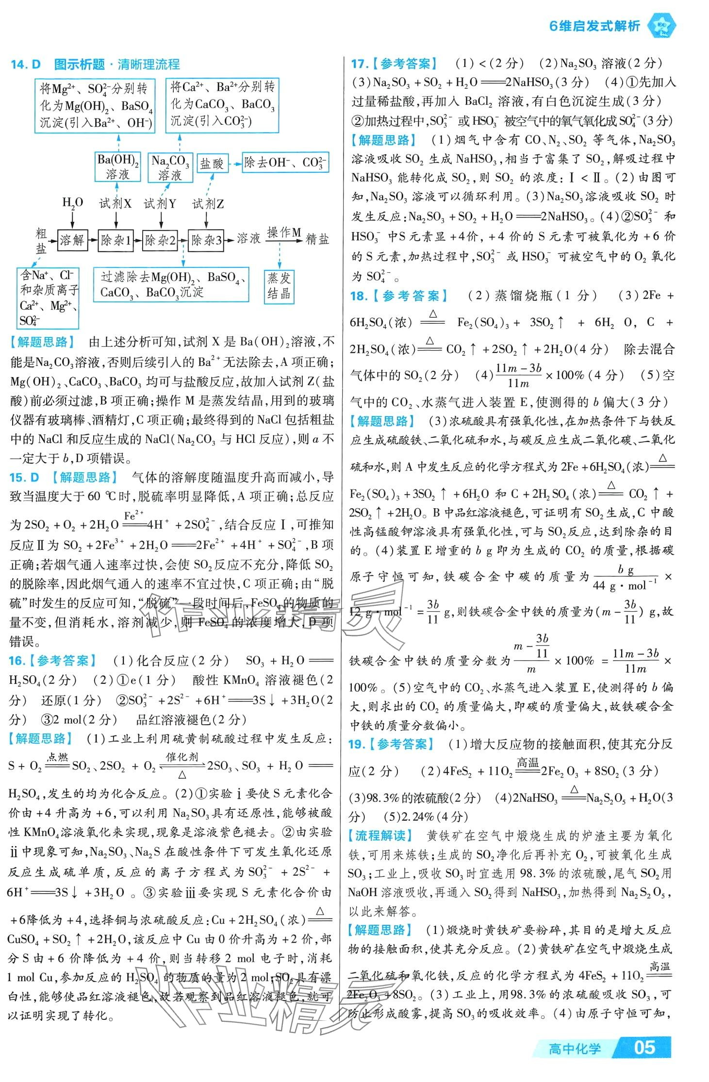 2024年金考卷活頁題選高中化學(xué)必修第二冊人教版 第5頁