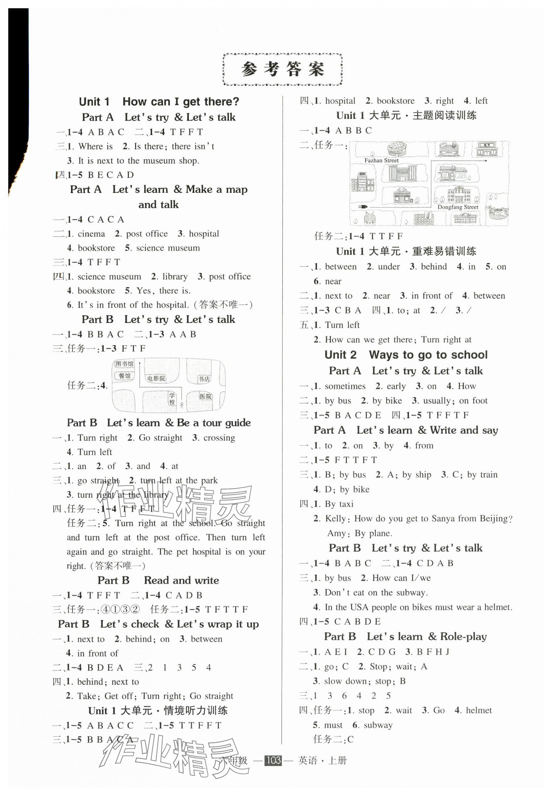 2024年?duì)钤刹怕穭?chuàng)優(yōu)作業(yè)100分六年級(jí)英語上冊(cè)人教版浙江專版 參考答案第1頁