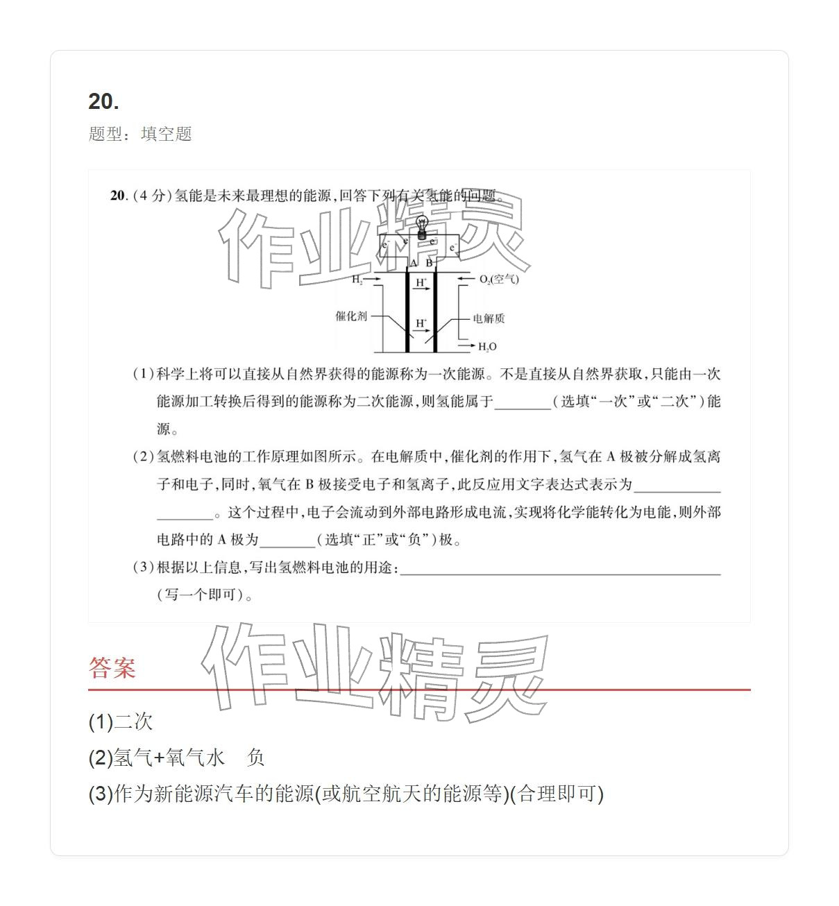 2025年学业水平评价九年级化学全一册人教版&nbsp;参考答案第60页