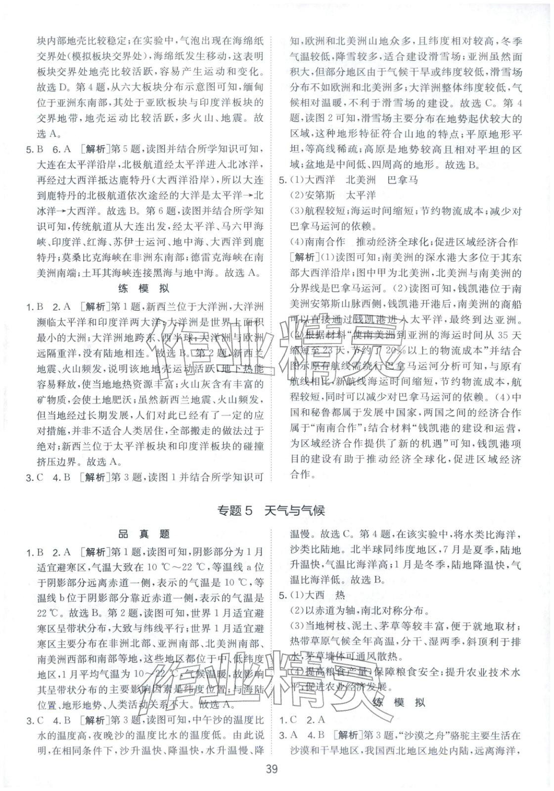 2026年春雨教育中考试卷精选八年级地理全一册通用版福建专版&nbsp;第3页