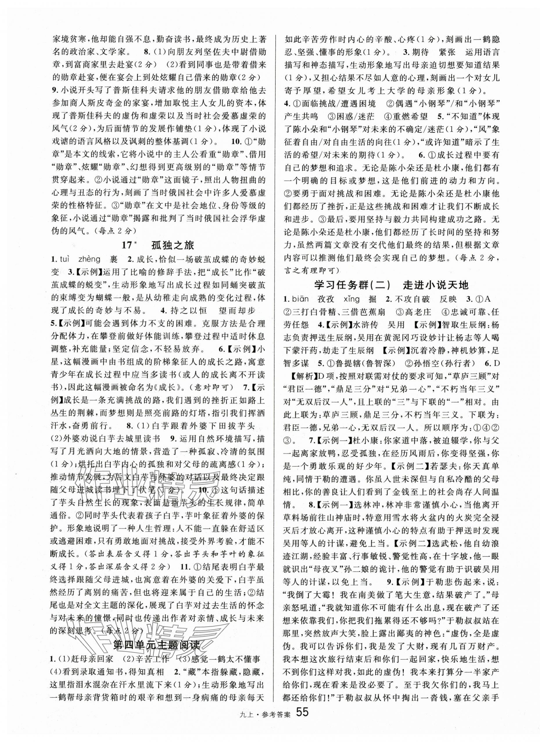 2025年名校課堂九年級語文上冊人教版內(nèi)蒙古專版 第7頁