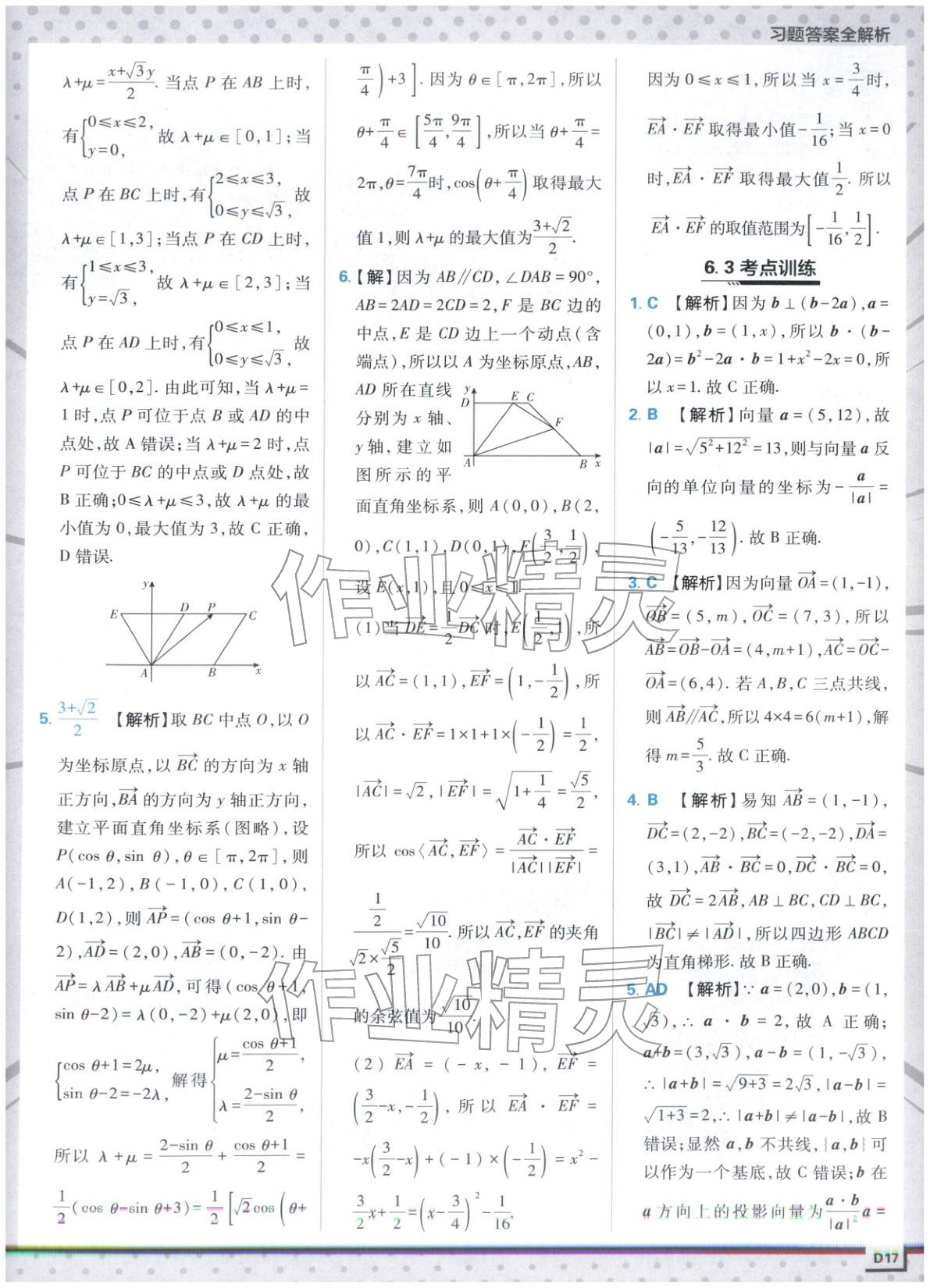 2025年上分攻略高中數(shù)學(xué)必修第二冊人教版&nbsp;第17頁