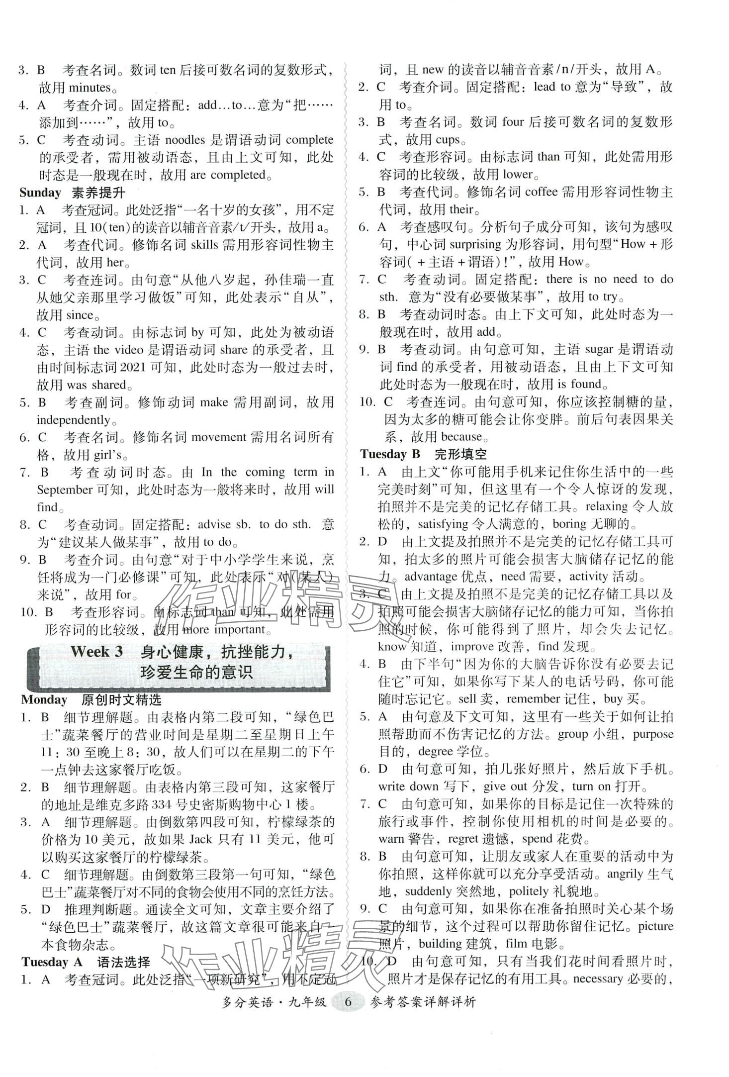 2024年喜閱閱讀九年級英語全一冊廣東專版&nbsp;第7頁