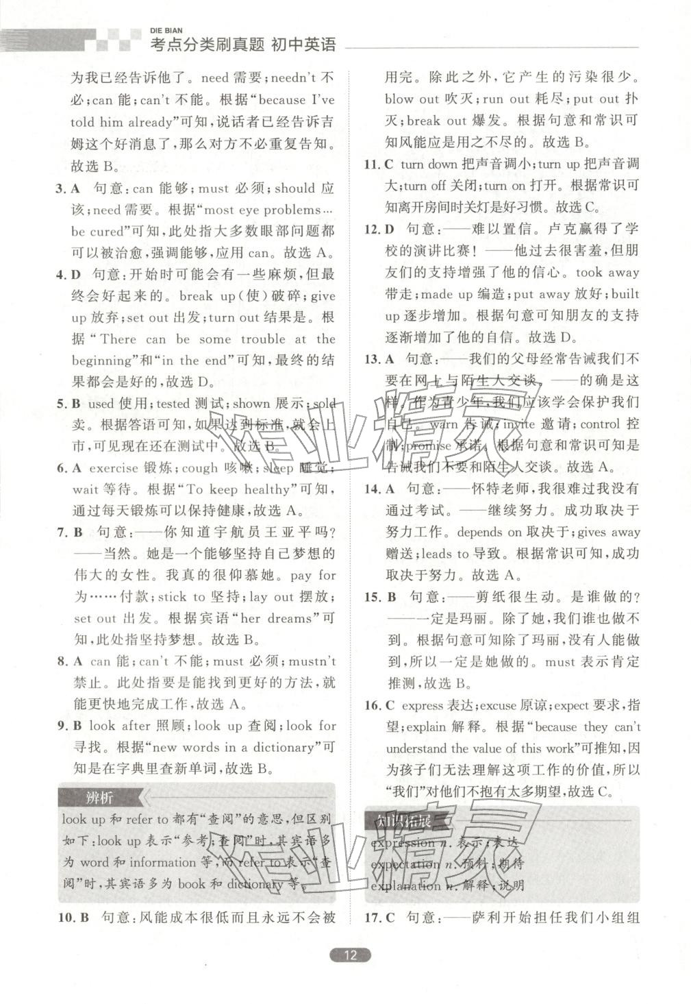 2026年考点分类刷真题英语&nbsp;第12页