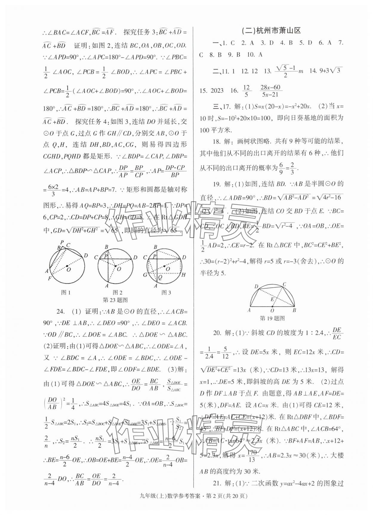 2024年浙江省各地期末試卷精編九年級數(shù)學全一冊浙教版 第2頁