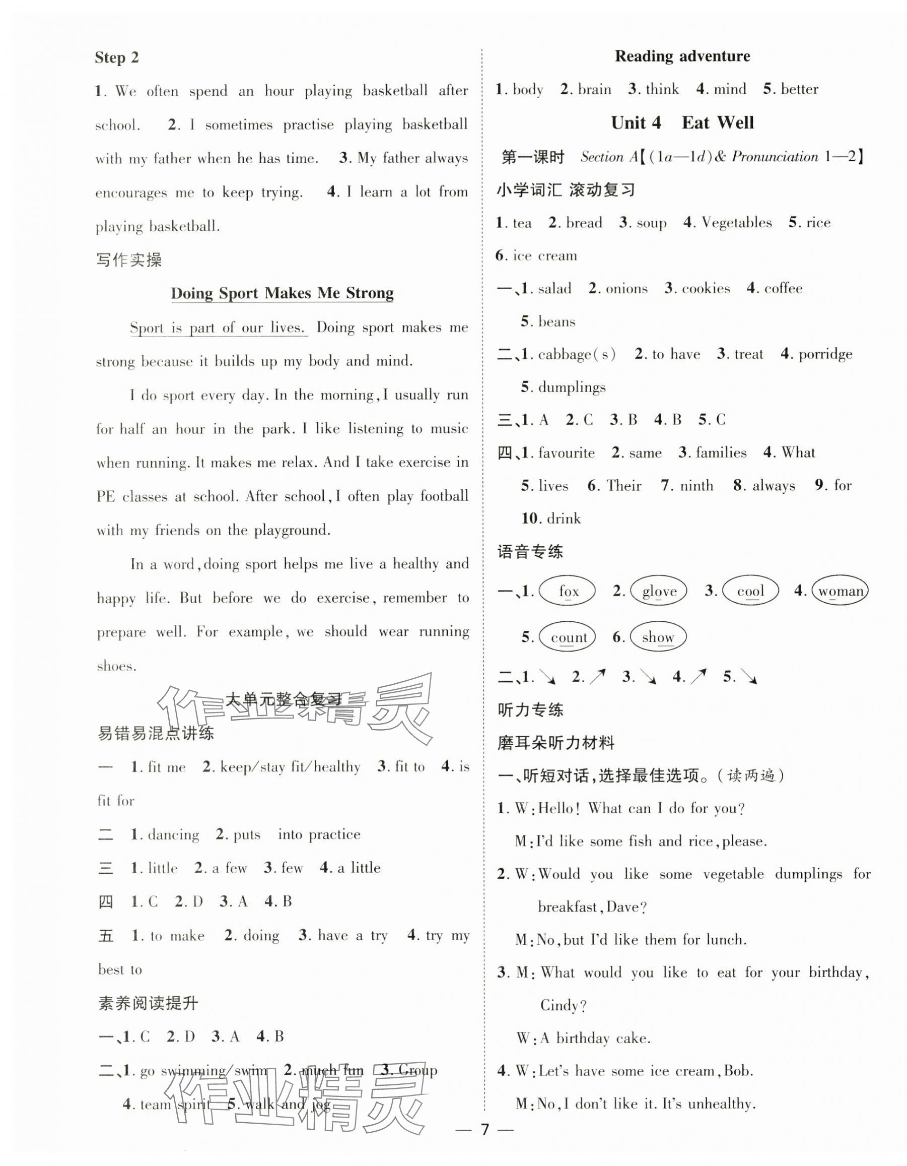 2025年精英新課堂七年級英語下冊人教版 第7頁