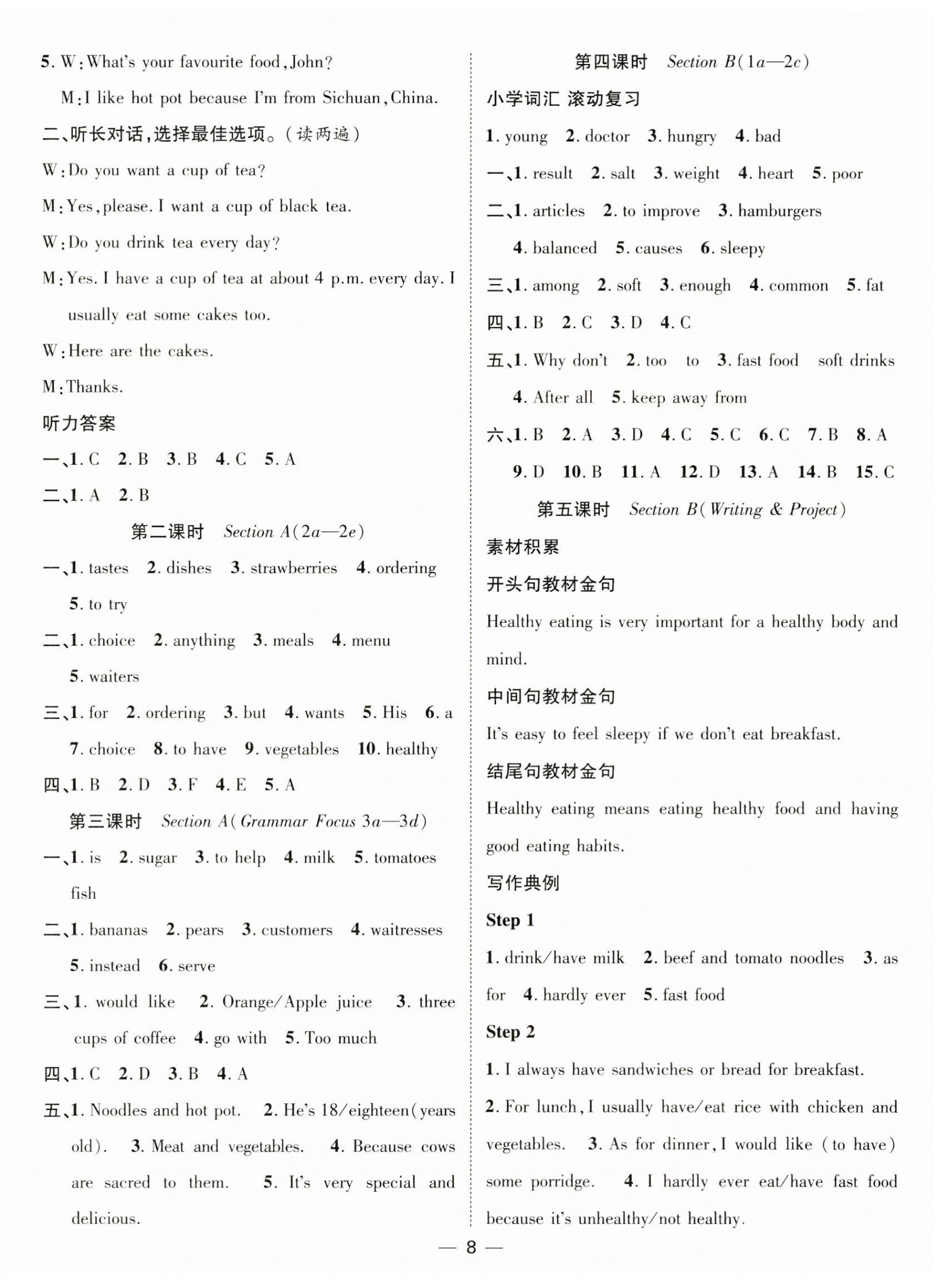 2025年精英新課堂七年級英語下冊人教版 第8頁