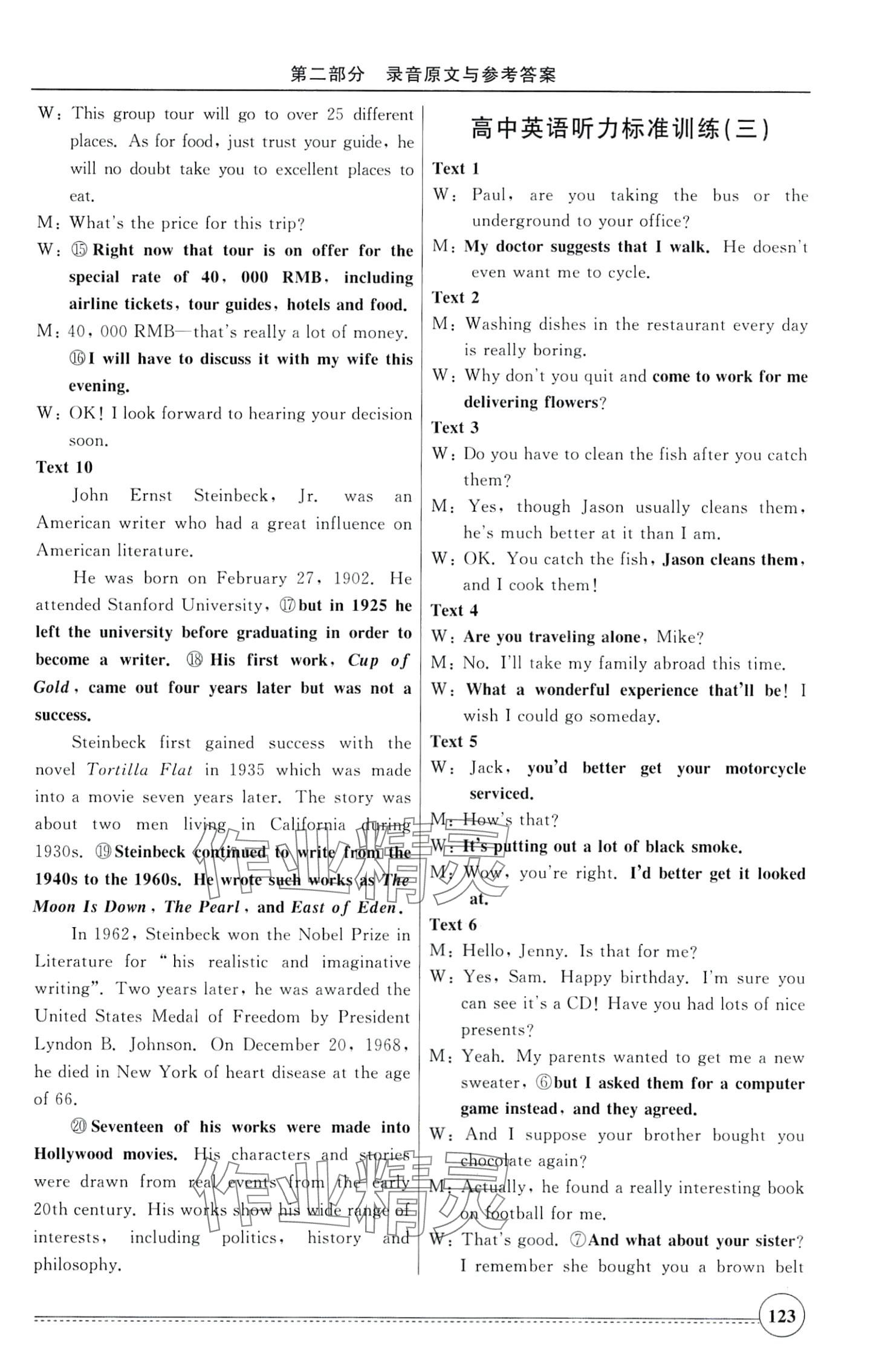 2024年英語(yǔ)聽(tīng)力標(biāo)準(zhǔn)訓(xùn)練高二 第4頁(yè)