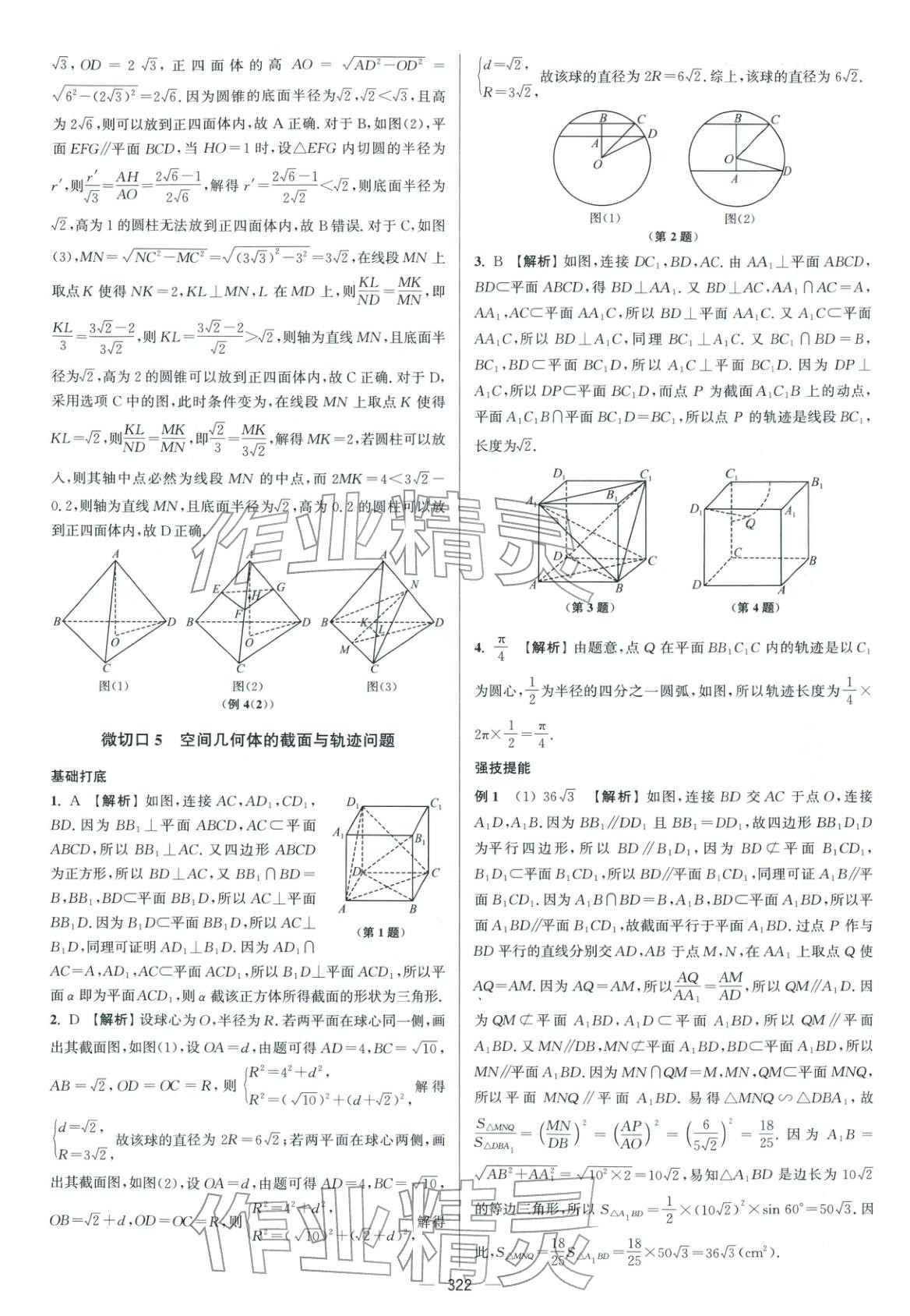 2026年南方凤凰台5A新考案数学二轮提高版 参考答案第40页