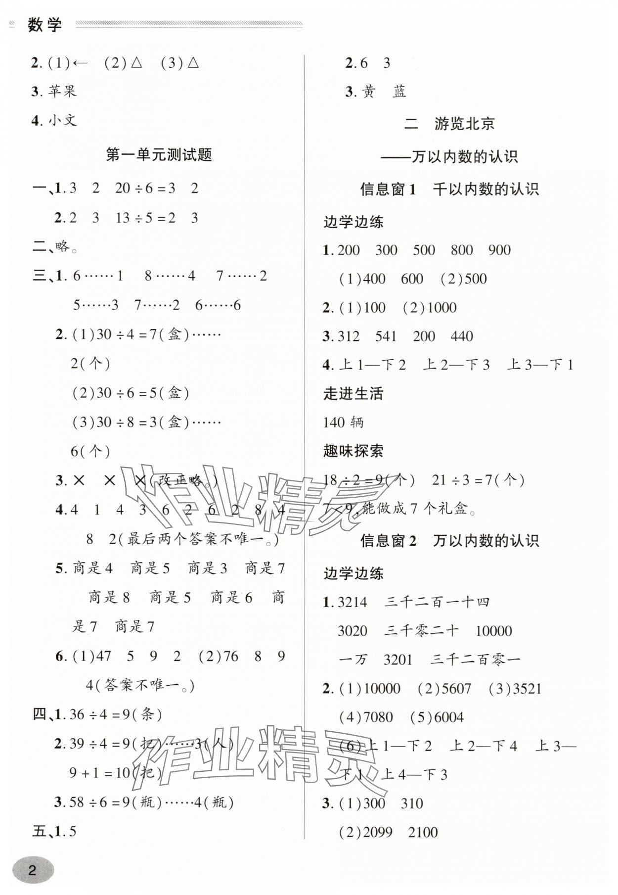 2025年新课堂学习与探究二年级数学下册青岛版 第2页