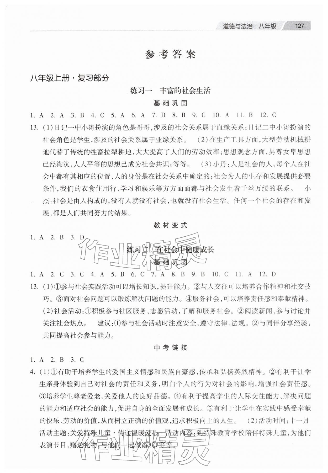 2026年快乐寒假作业河北美术出版社八年级道德与法治&nbsp;第1页