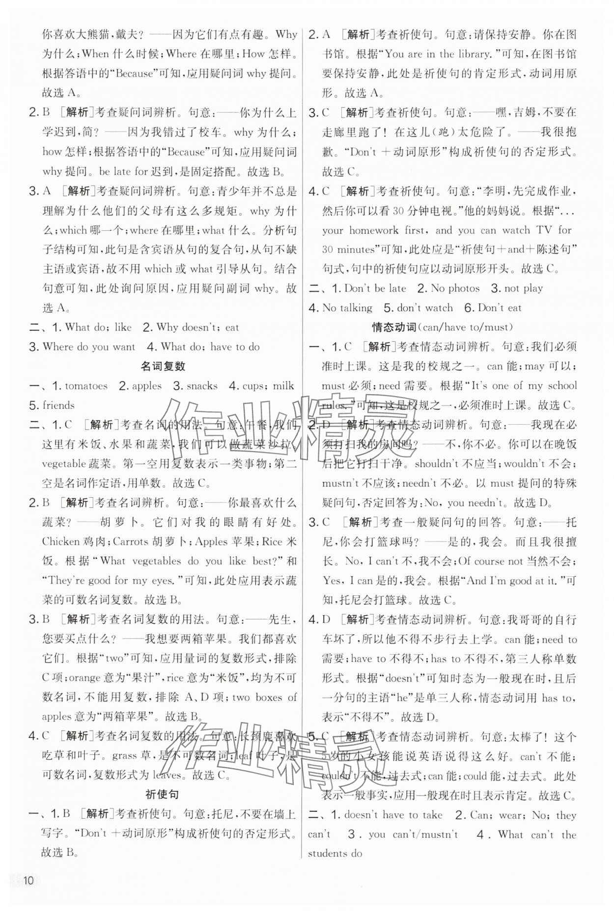 2025年實驗班提優大考卷七年級英語下冊人教版 第10頁