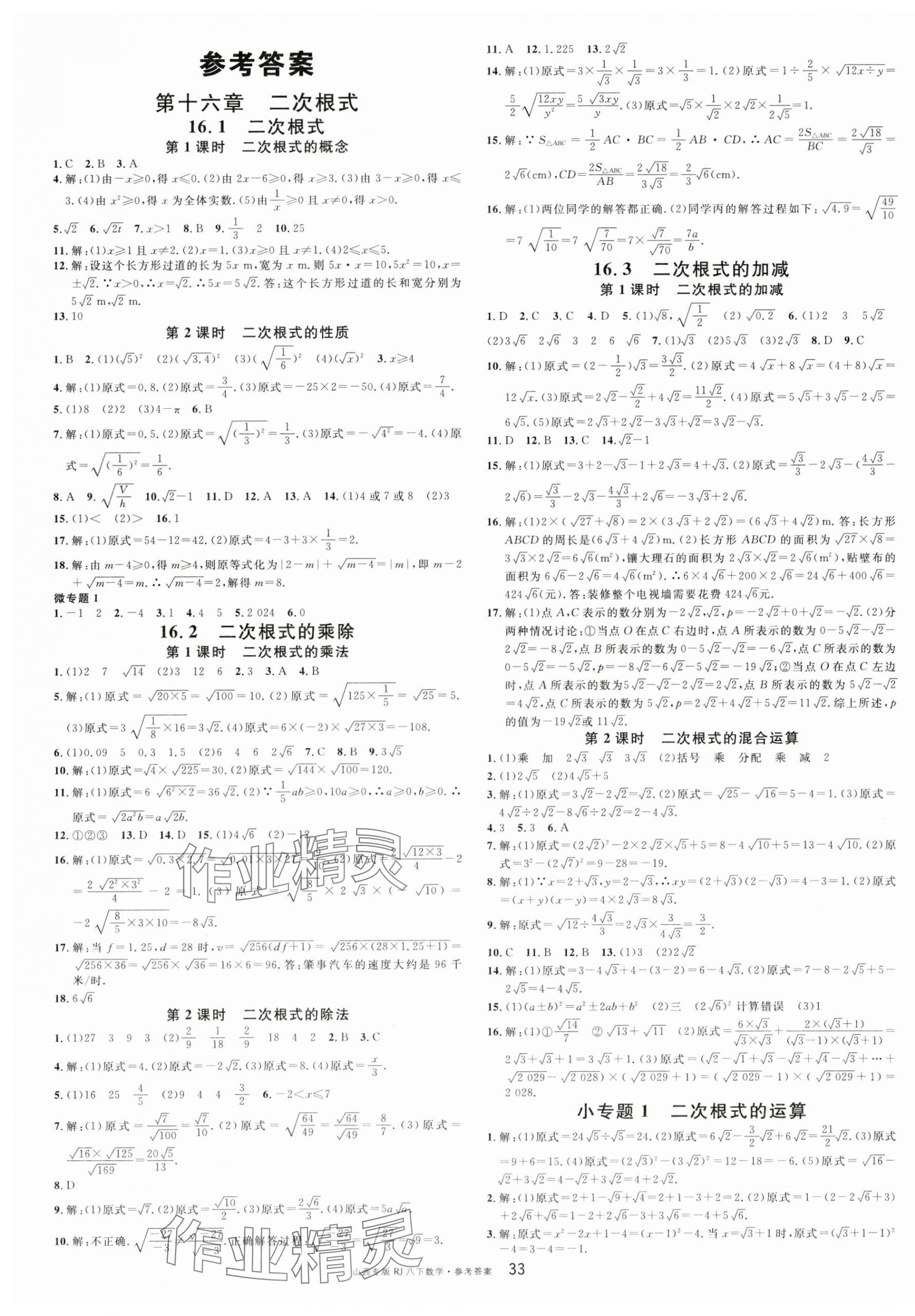 2025年名校課堂八年級數學下冊人教版山西專版 第1頁