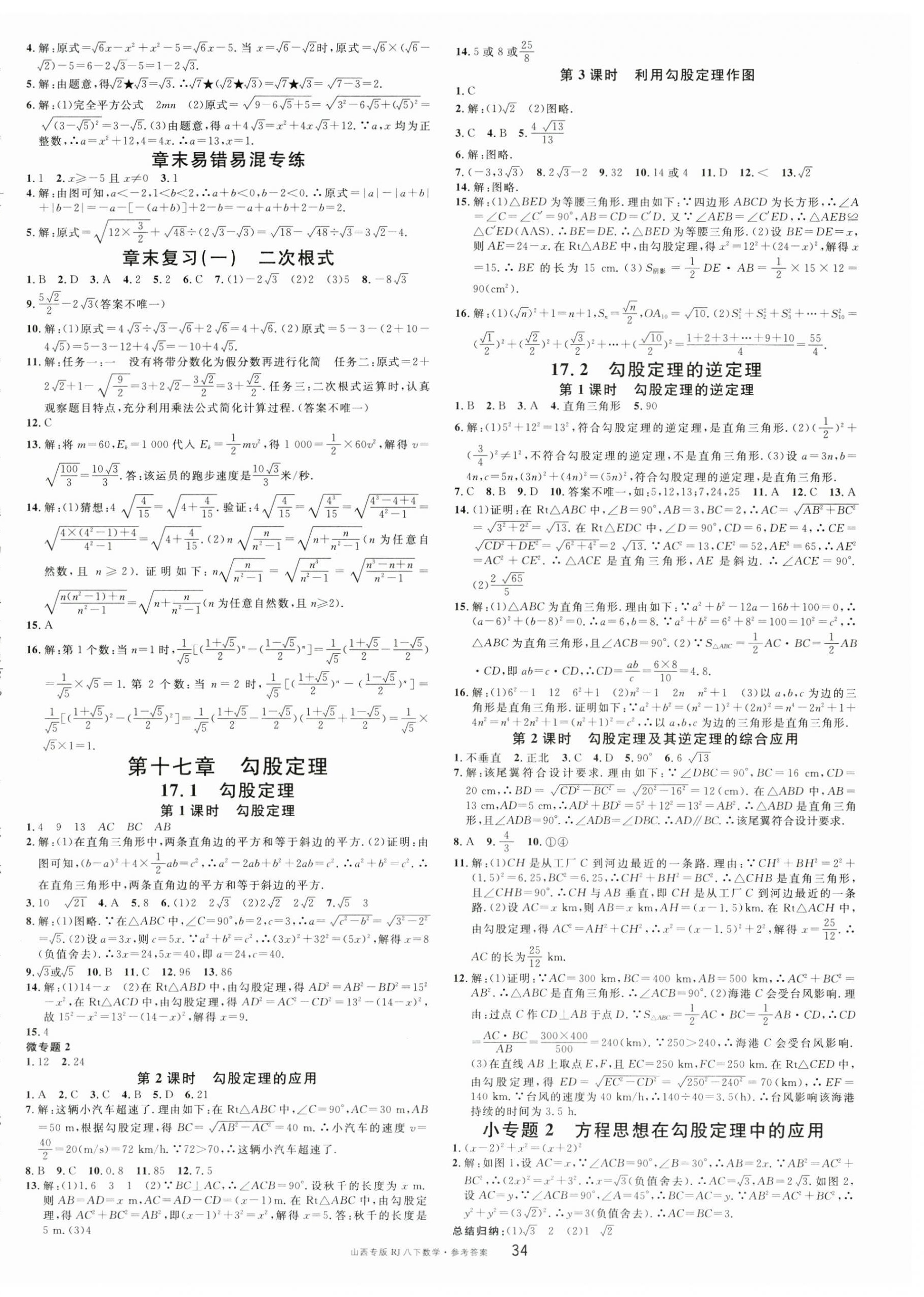 2025年名校課堂八年級(jí)數(shù)學(xué)下冊(cè)人教版山西專版 第2頁