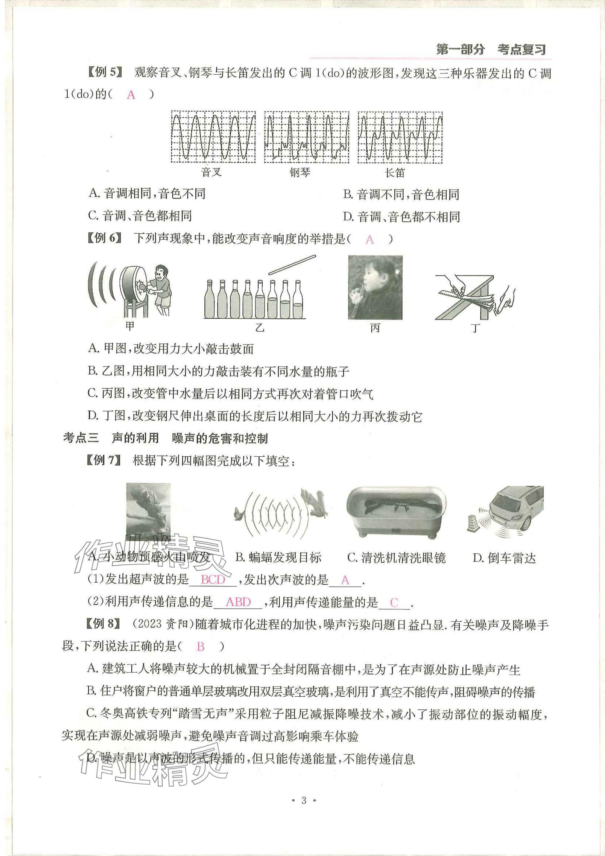 2025年一品中考物理武漢專版 參考答案第3頁