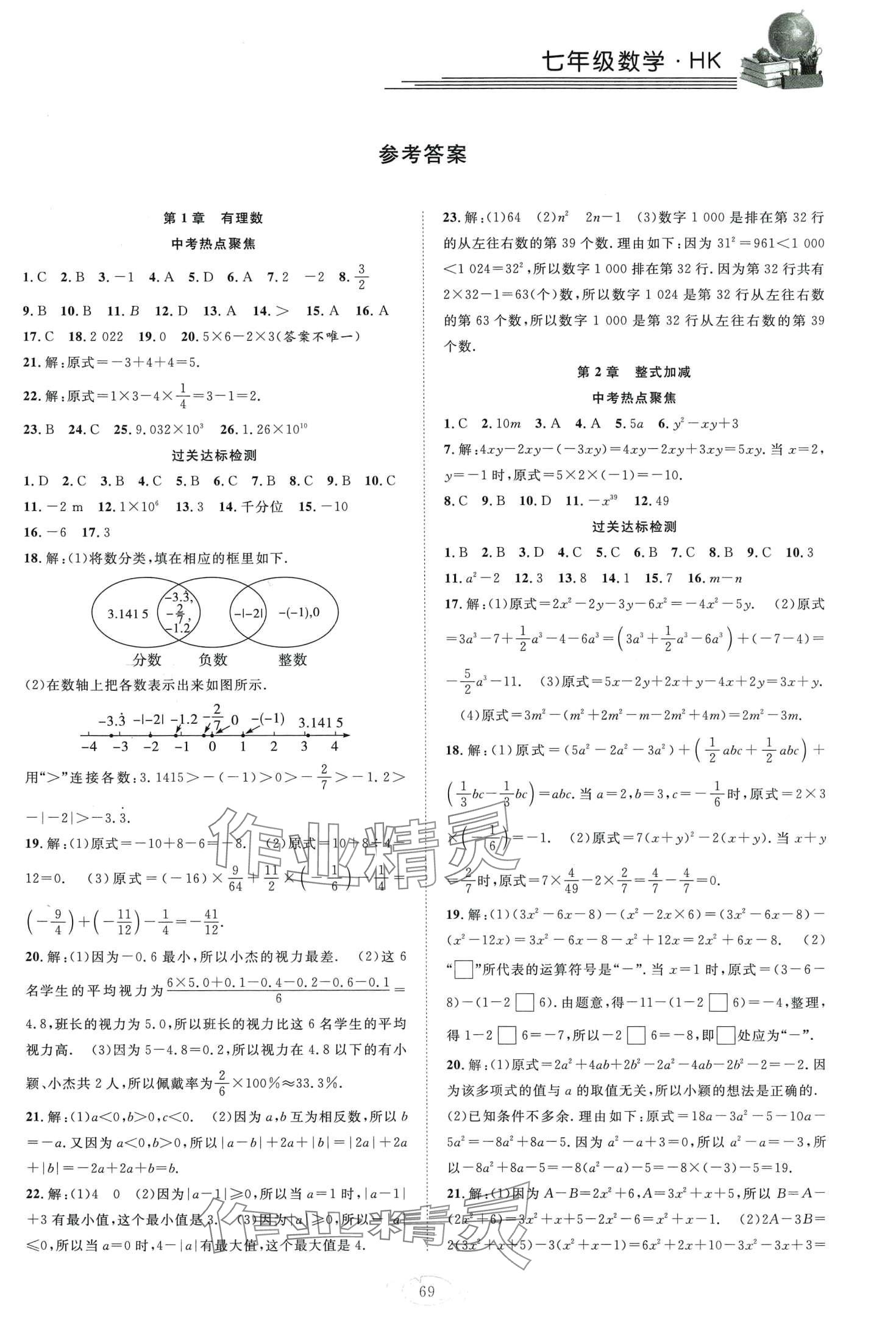 2024年假期伴你行寒假复习计划合肥工业大学出版社七年级数学沪科版 第1页