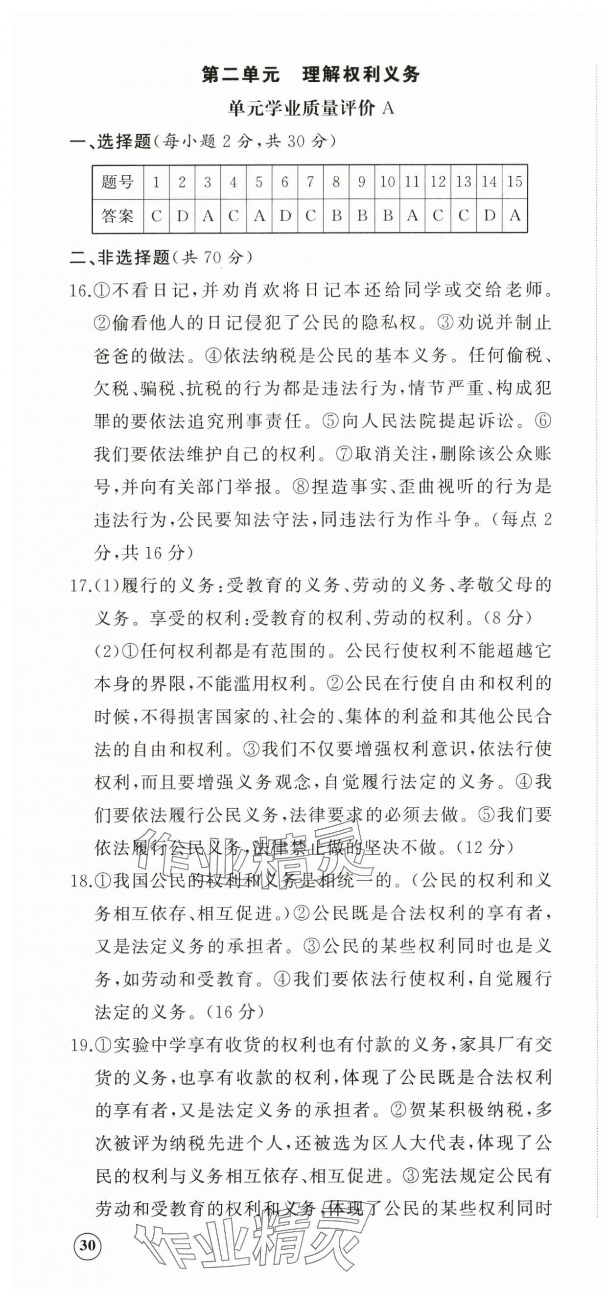 2025年精練課堂分層作業(yè)八年級道德與法治下冊人教版 第4頁