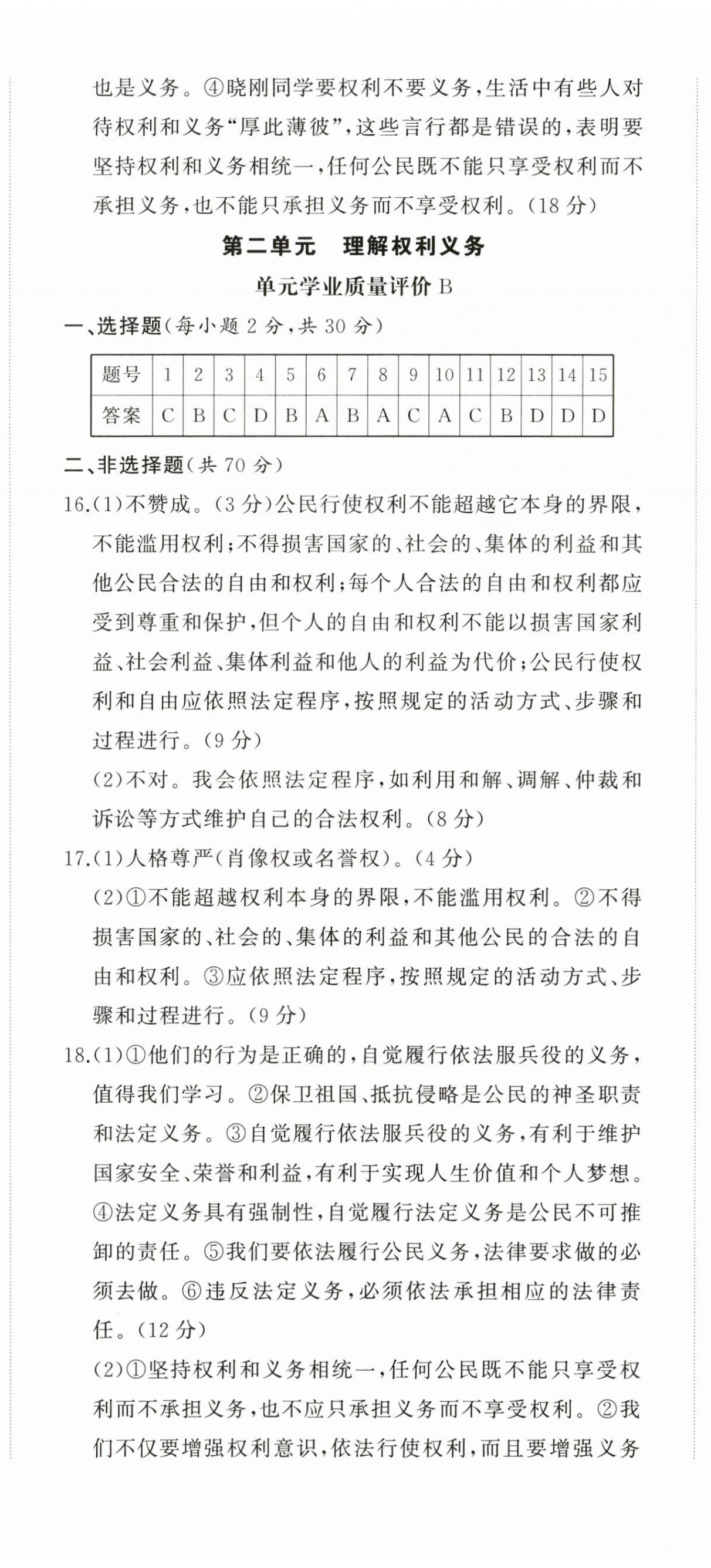 2025年精練課堂分層作業(yè)八年級(jí)道德與法治下冊(cè)人教版 第5頁(yè)