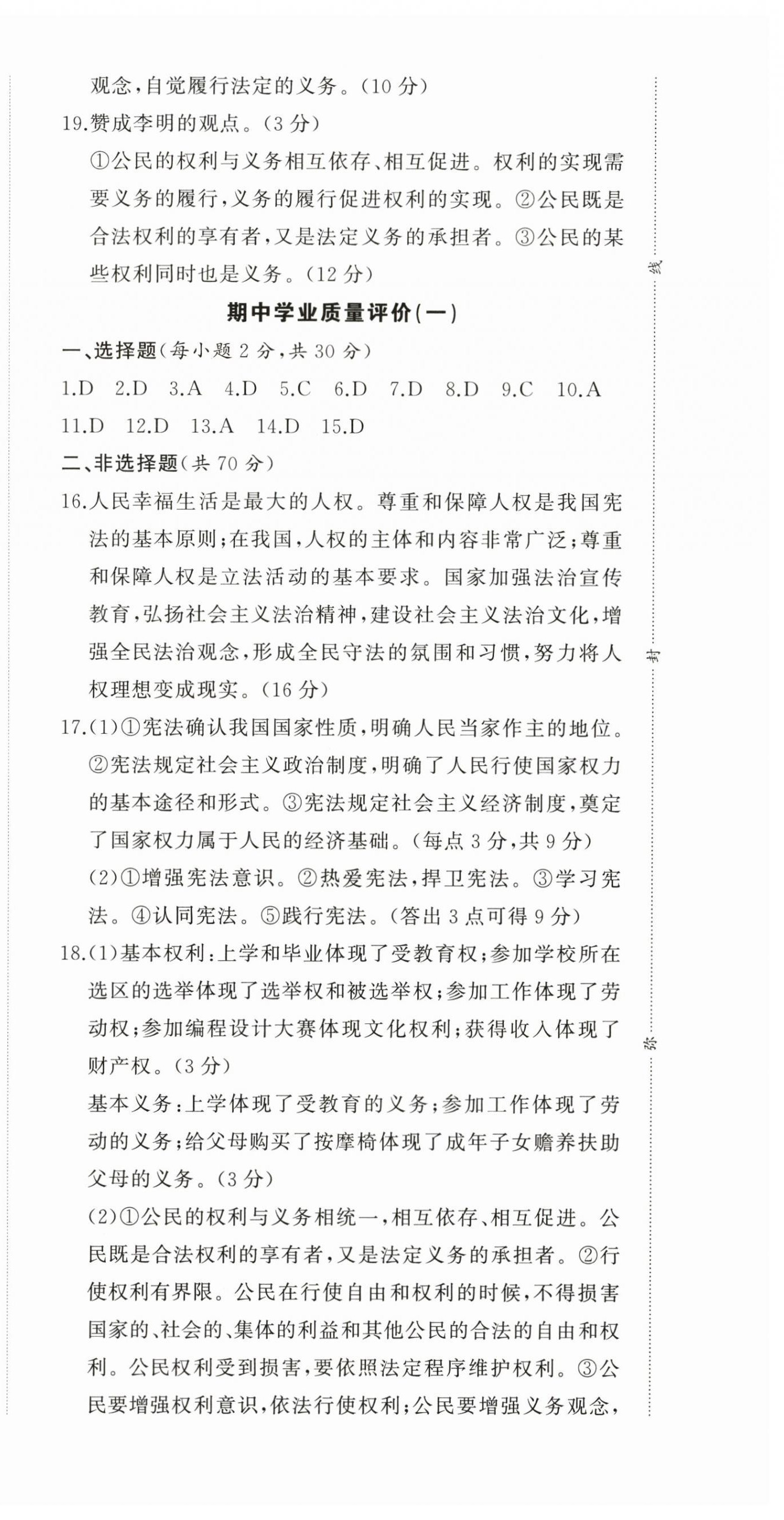 2025年精練課堂分層作業(yè)八年級道德與法治下冊人教版 第6頁