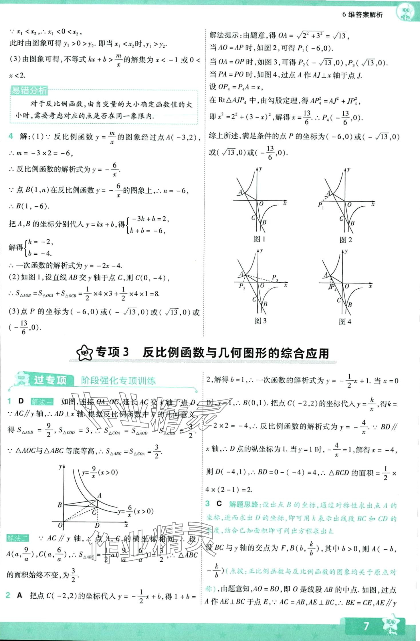 2024年一遍过九年级数学下册人教版 第7页