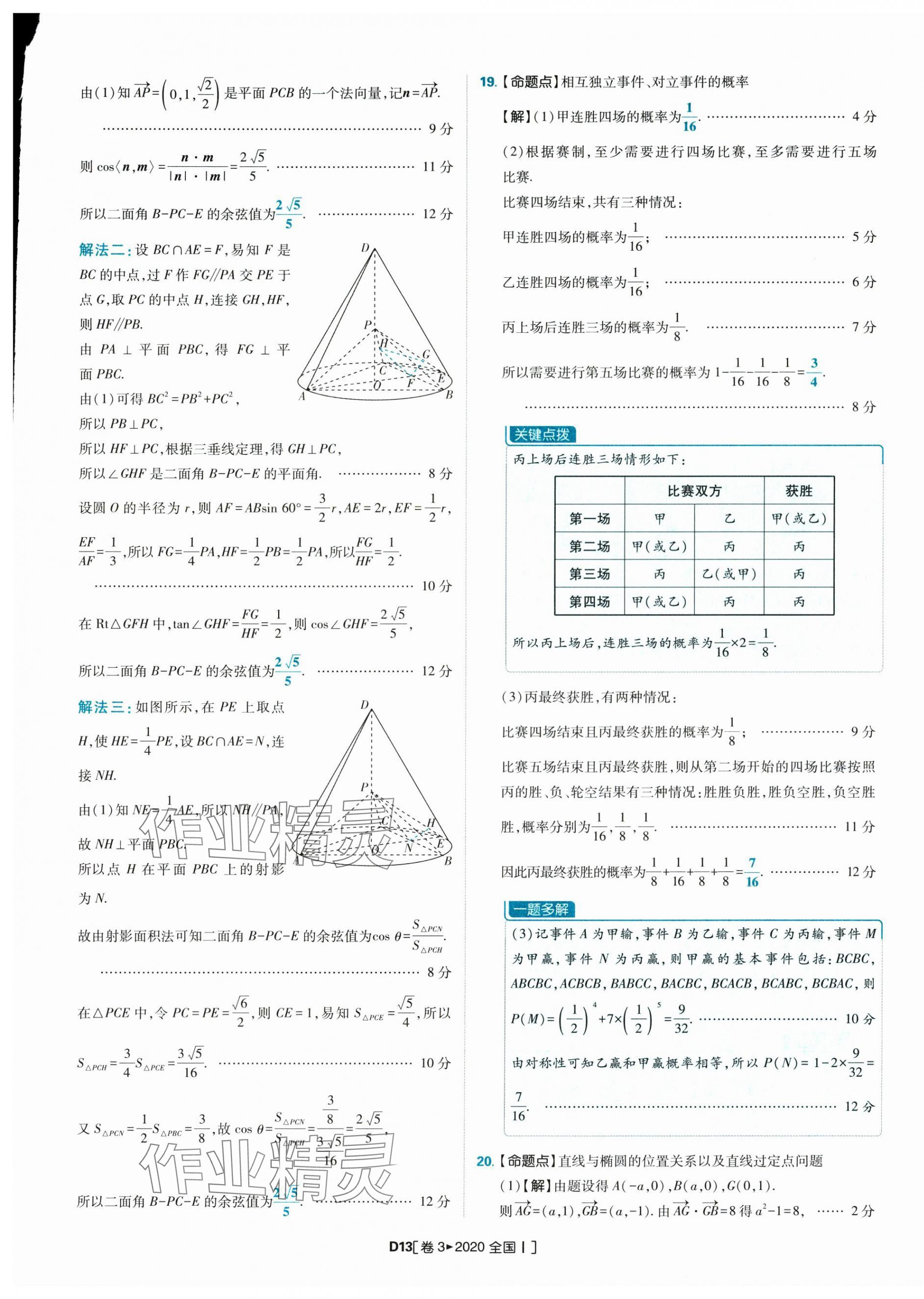2025年理想树图书高考必刷卷42套模拟卷汇编高中数学人教版&nbsp;参考答案第13页