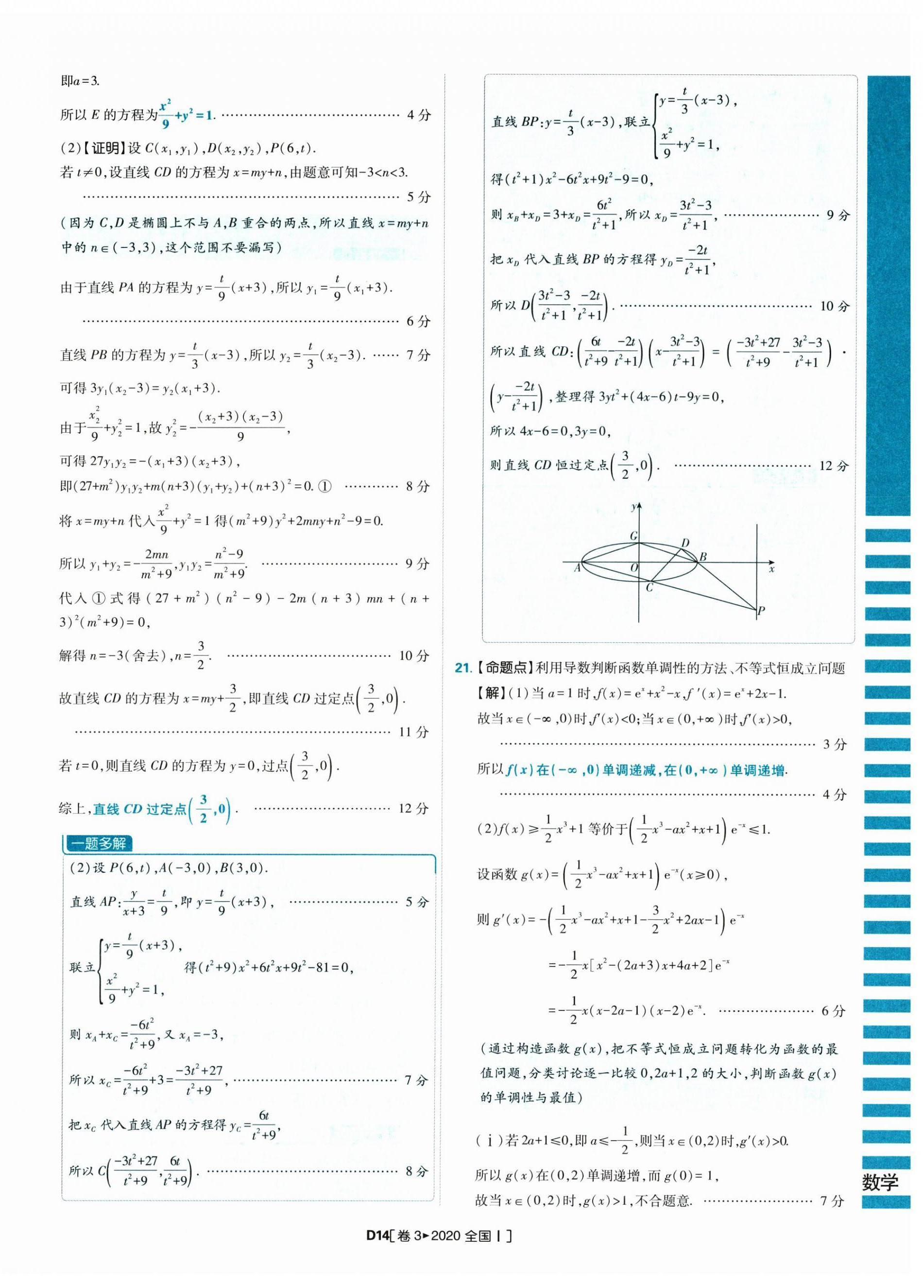 2025年理想树图书高考必刷卷42套模拟卷汇编高中数学人教版&nbsp;参考答案第14页