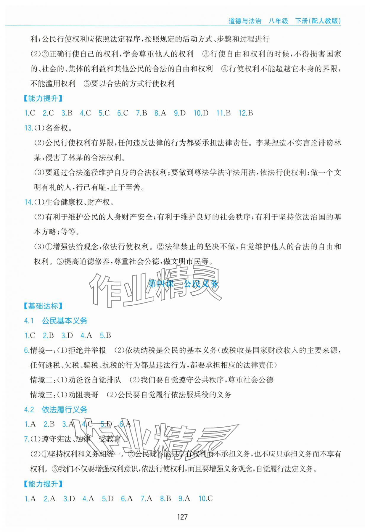 2025年新編基礎訓練黃山書社八年級道德與法治下冊人教版 第5頁