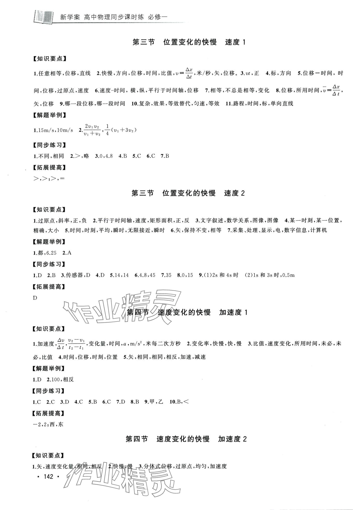 2024年新學案高中物理必修1通用版 第2頁