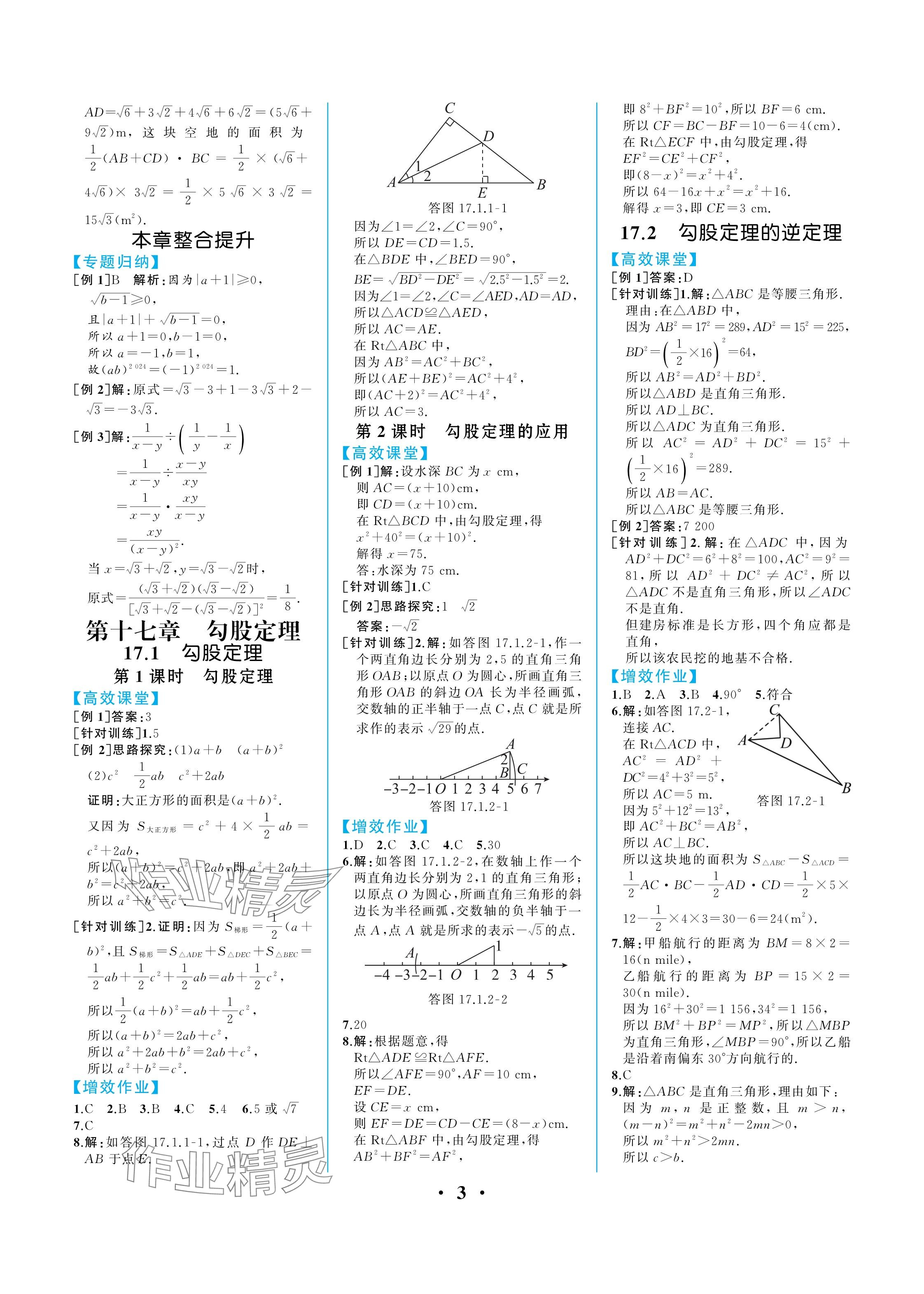 2025年人教金學(xué)典同步解析與測評八年級數(shù)學(xué)下冊人教版重慶專版 參考答案第3頁