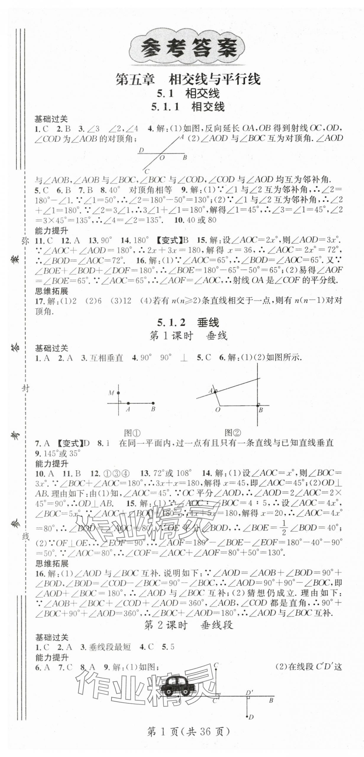 2024年名师测控七年级数学下册人教版江西专版 第1页