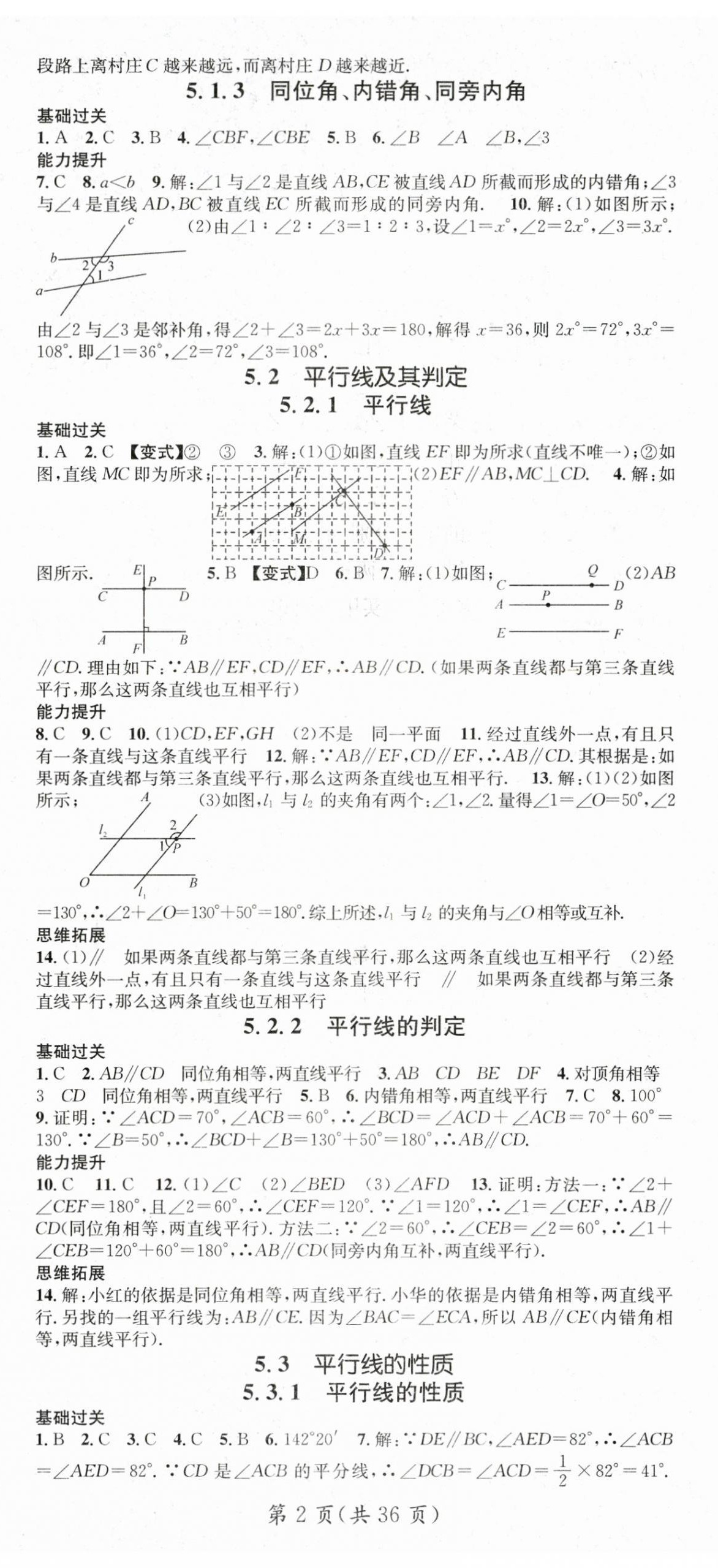 2024年名师测控七年级数学下册人教版江西专版 第2页