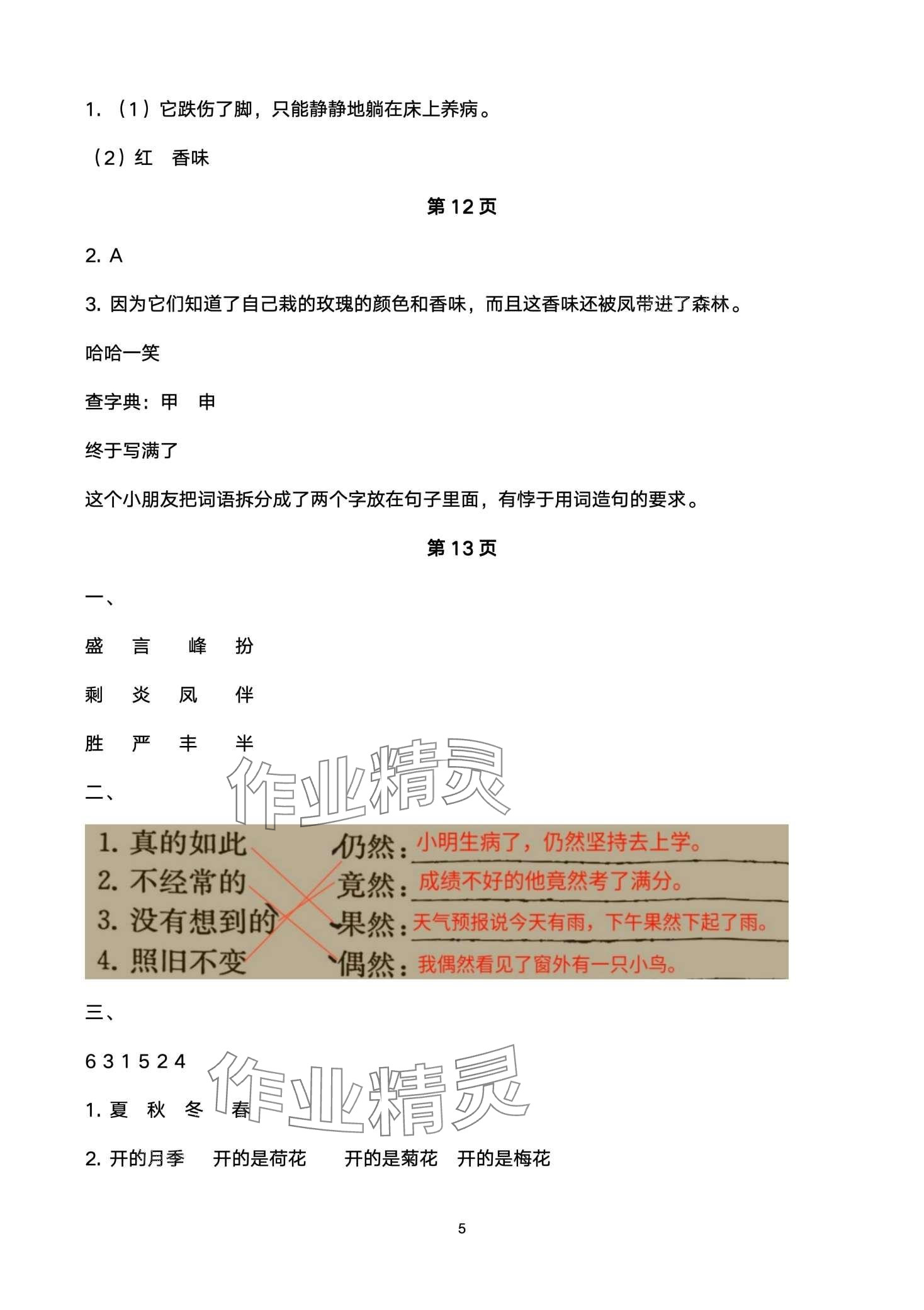 2024年快樂(lè)寒假江蘇鳳凰教育出版社三年級(jí)語(yǔ)文 第5頁(yè)