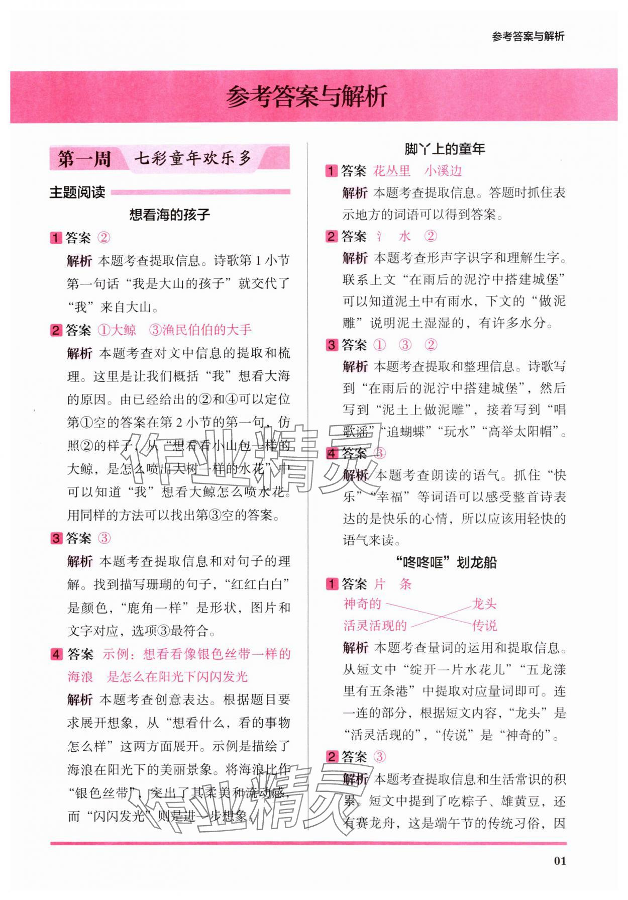 2025年木頭馬暑假閱讀一年級語文人教版發(fā)展篇 參考答案第1頁