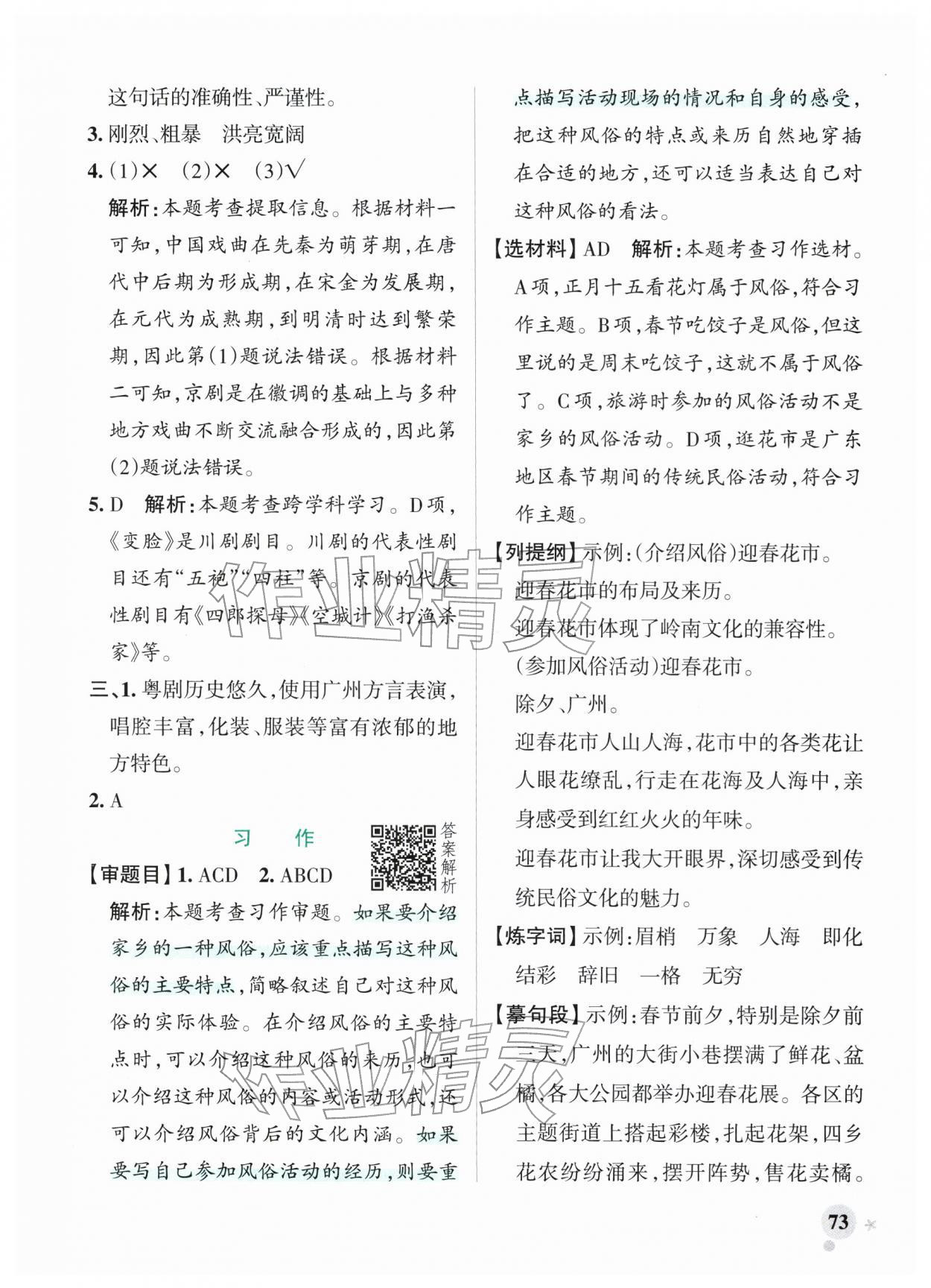 2026年小学学霸作业本六年级语文下册人教版广东专版&nbsp;第7页