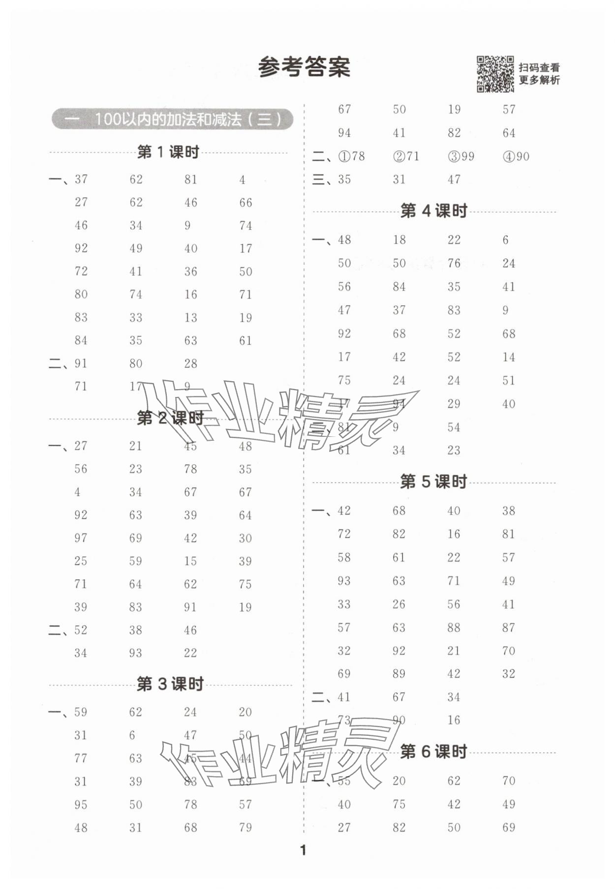 2024年一起计算山东画报出版社二年级数学上册苏教版江苏专版 第1页