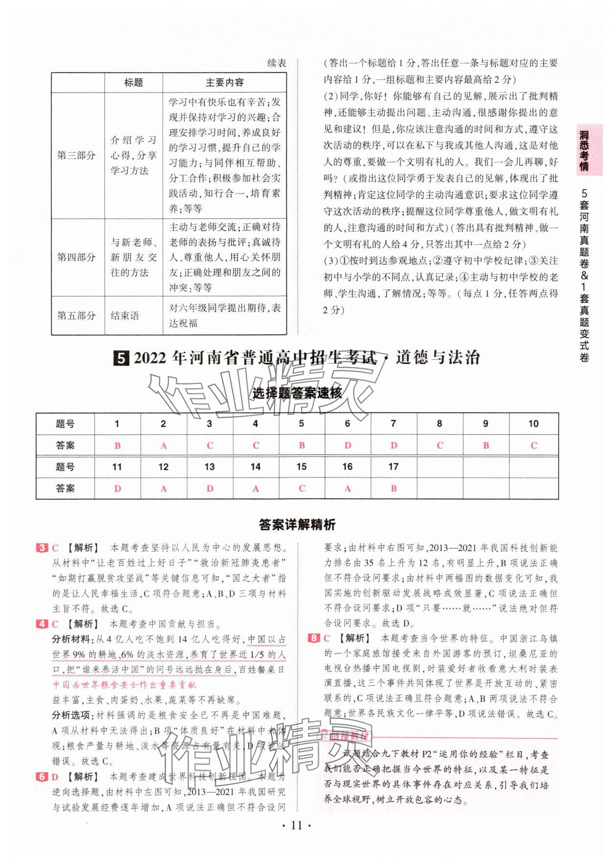 2025年鼎成中考河南中考真題匯編道德與法治中考 第11頁