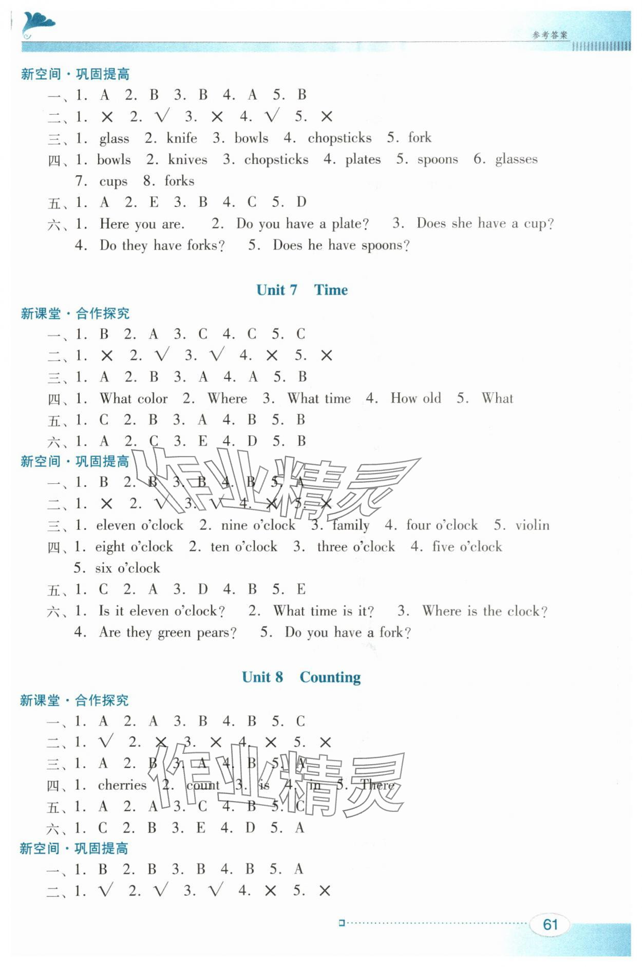 2024年南方新课堂金牌学案三年级英语下册粤人版 参考答案第4页