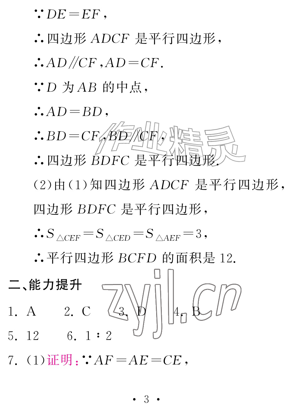 2026年天舟文化精彩暑假团结出版社八年级数学全一册湘教版&nbsp;参考答案第3页