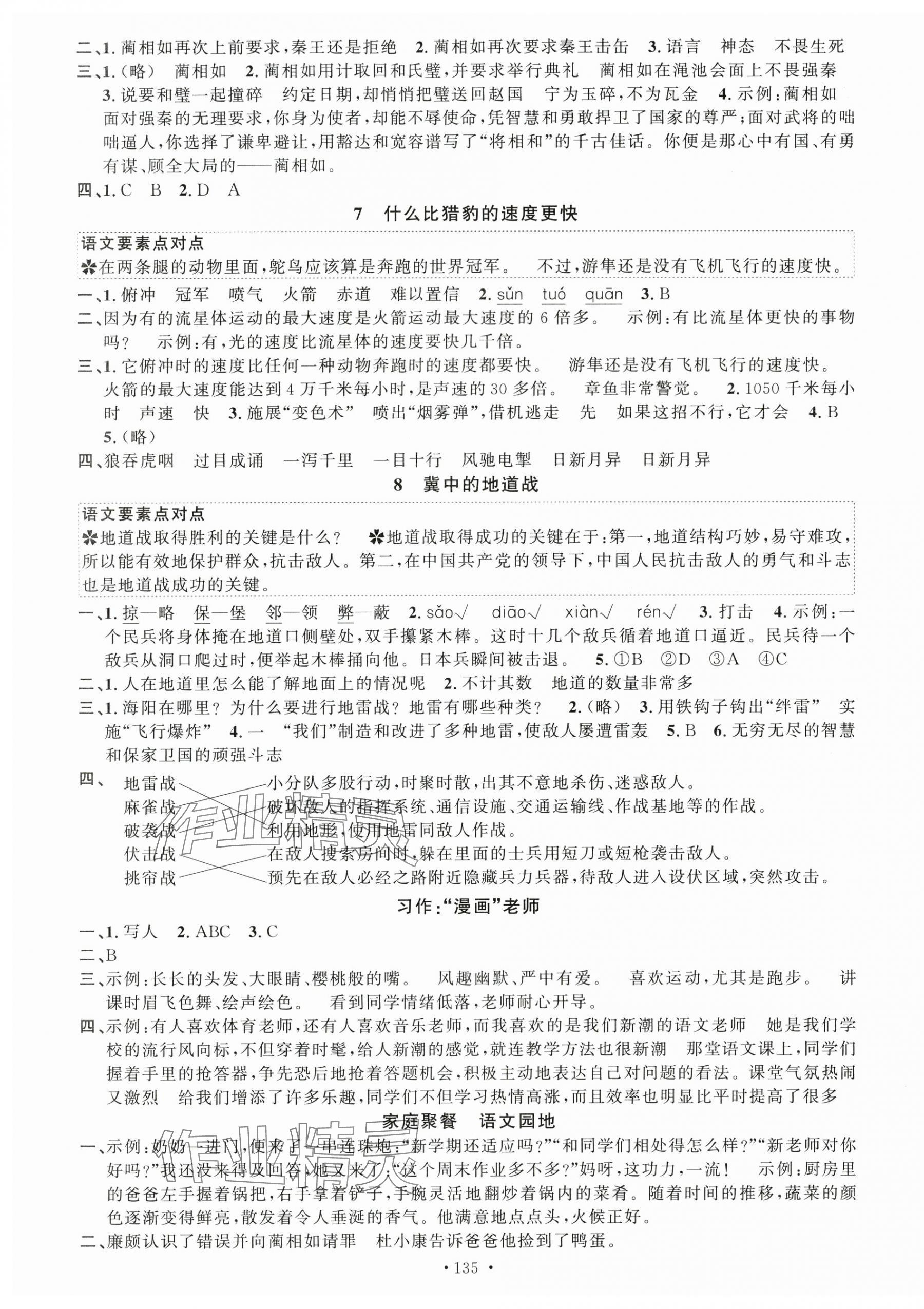 2025年名校课堂五年级语文上册人教版 第3页