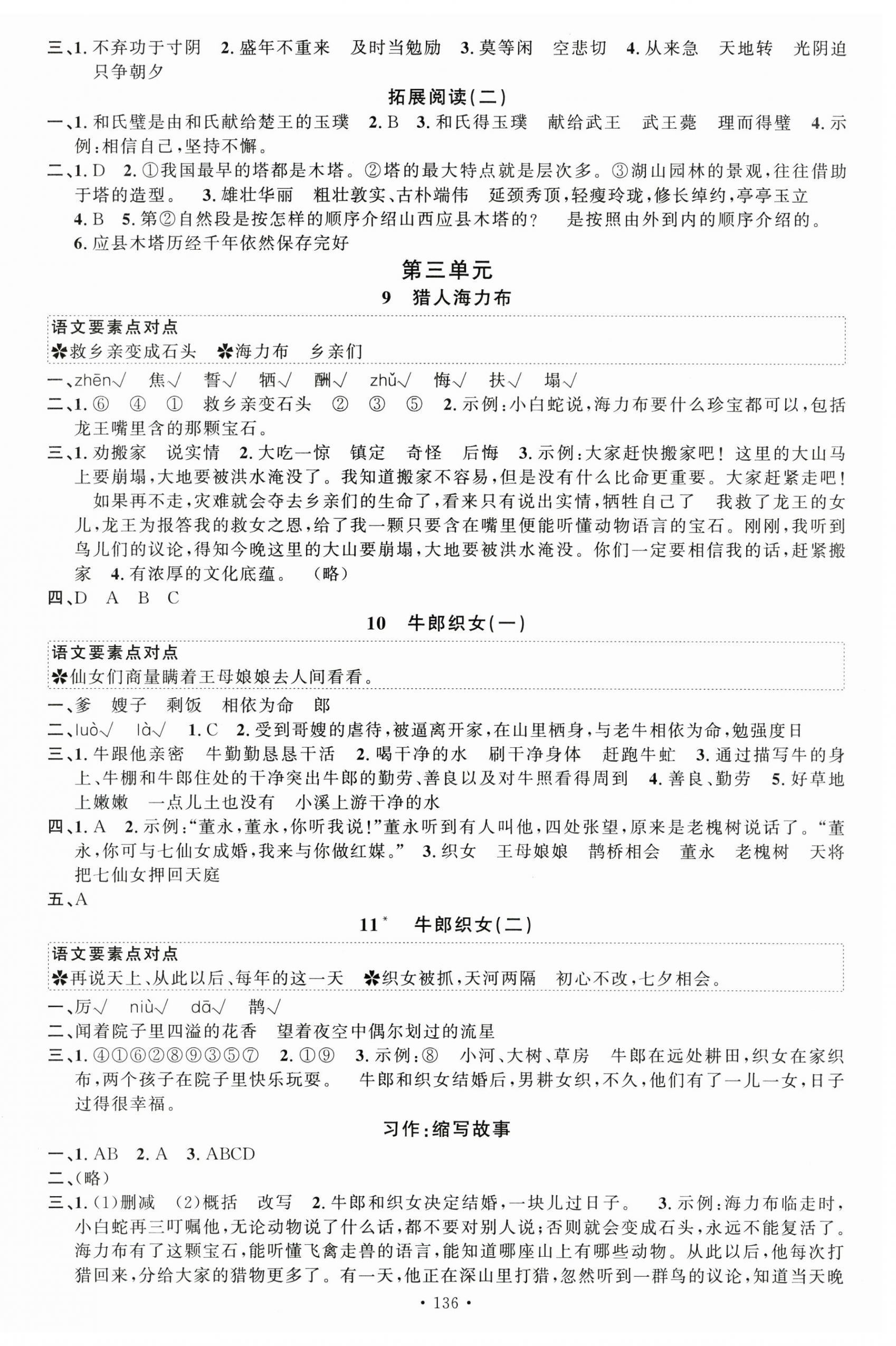 2025年名校课堂五年级语文上册人教版 第4页