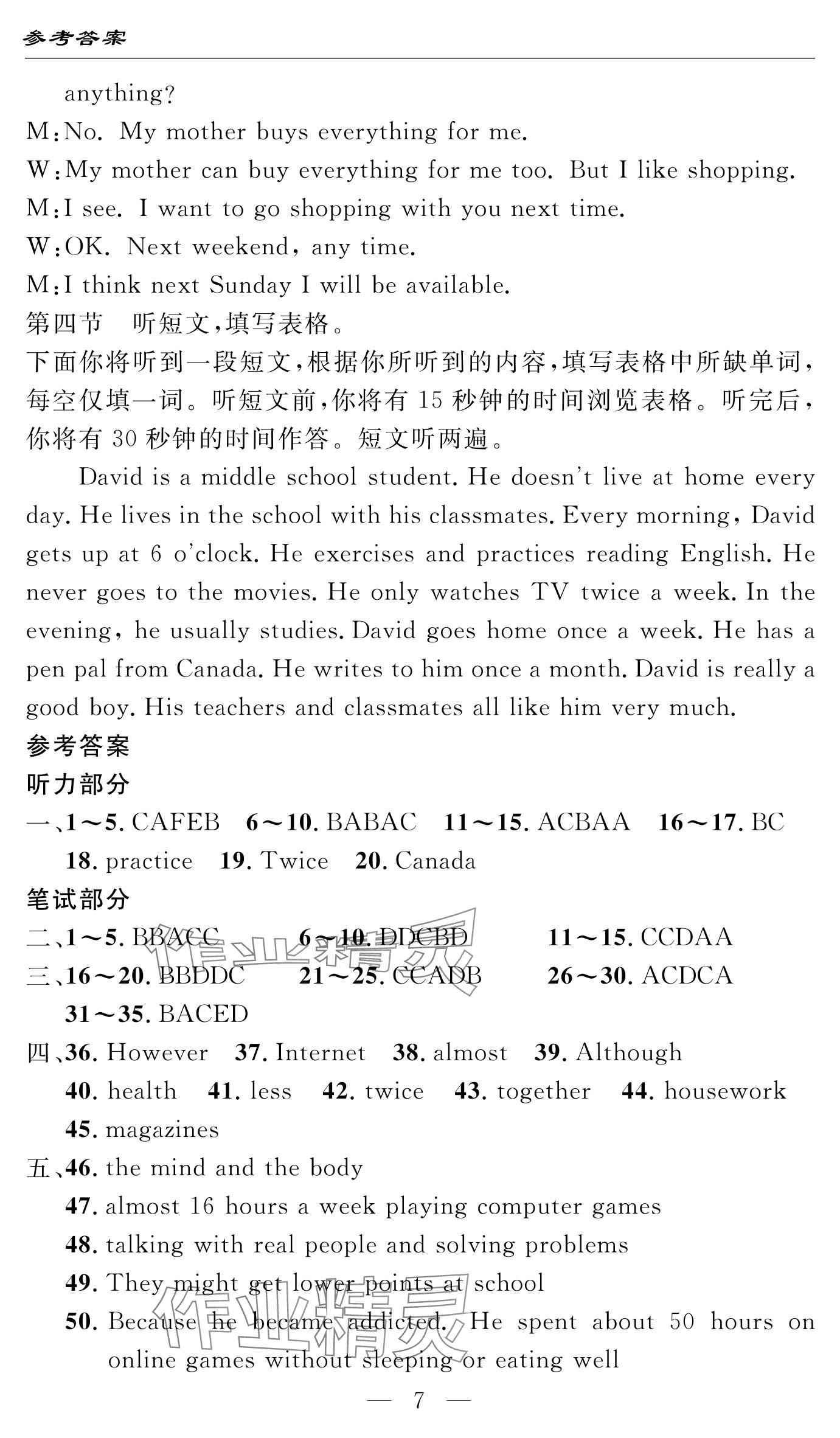 2024年智慧課堂自主評價八年級英語上冊 參考答案第7頁