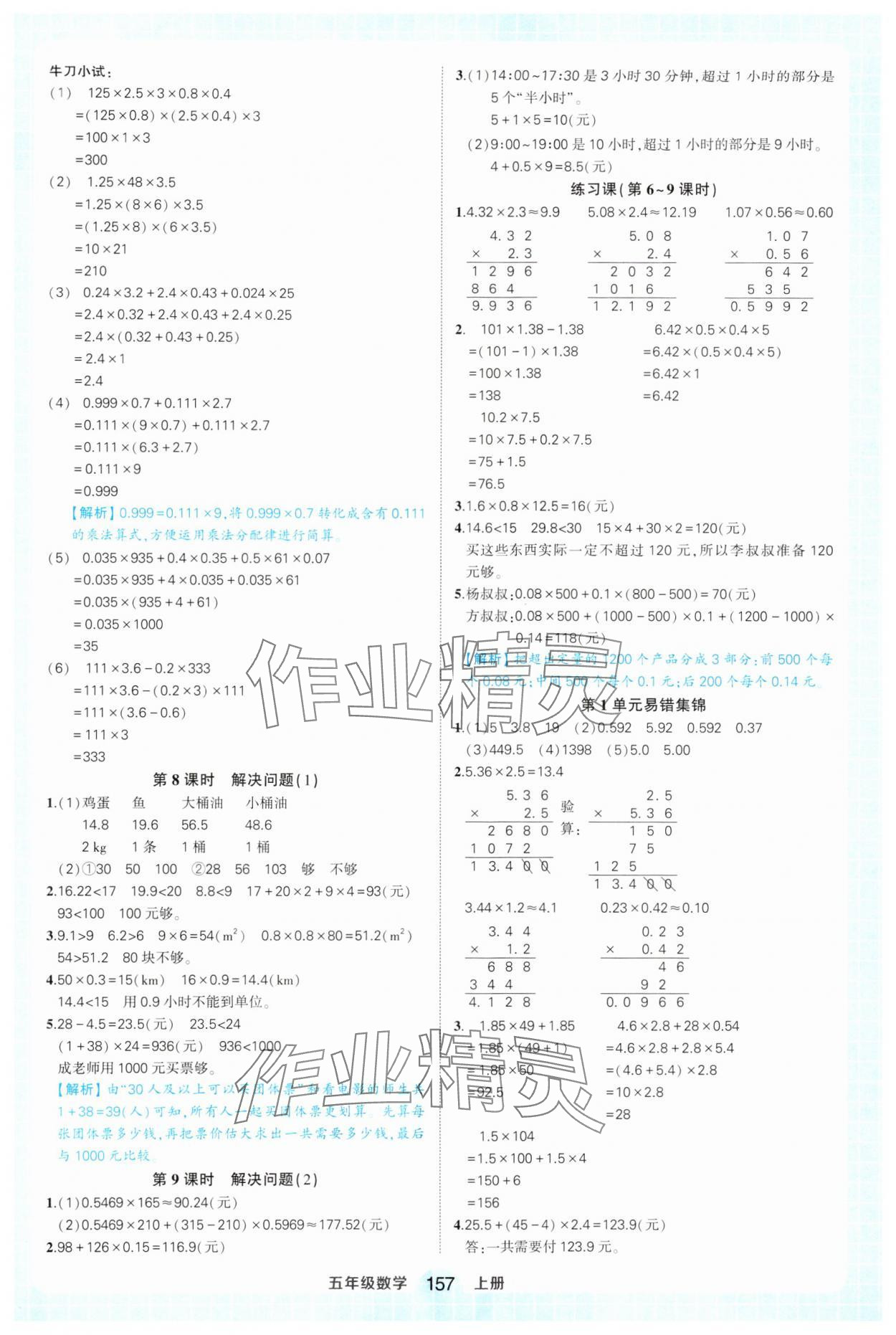 2024年黃岡狀元成才路狀元作業(yè)本五年級(jí)數(shù)學(xué)上冊人教版福建專版 第3頁